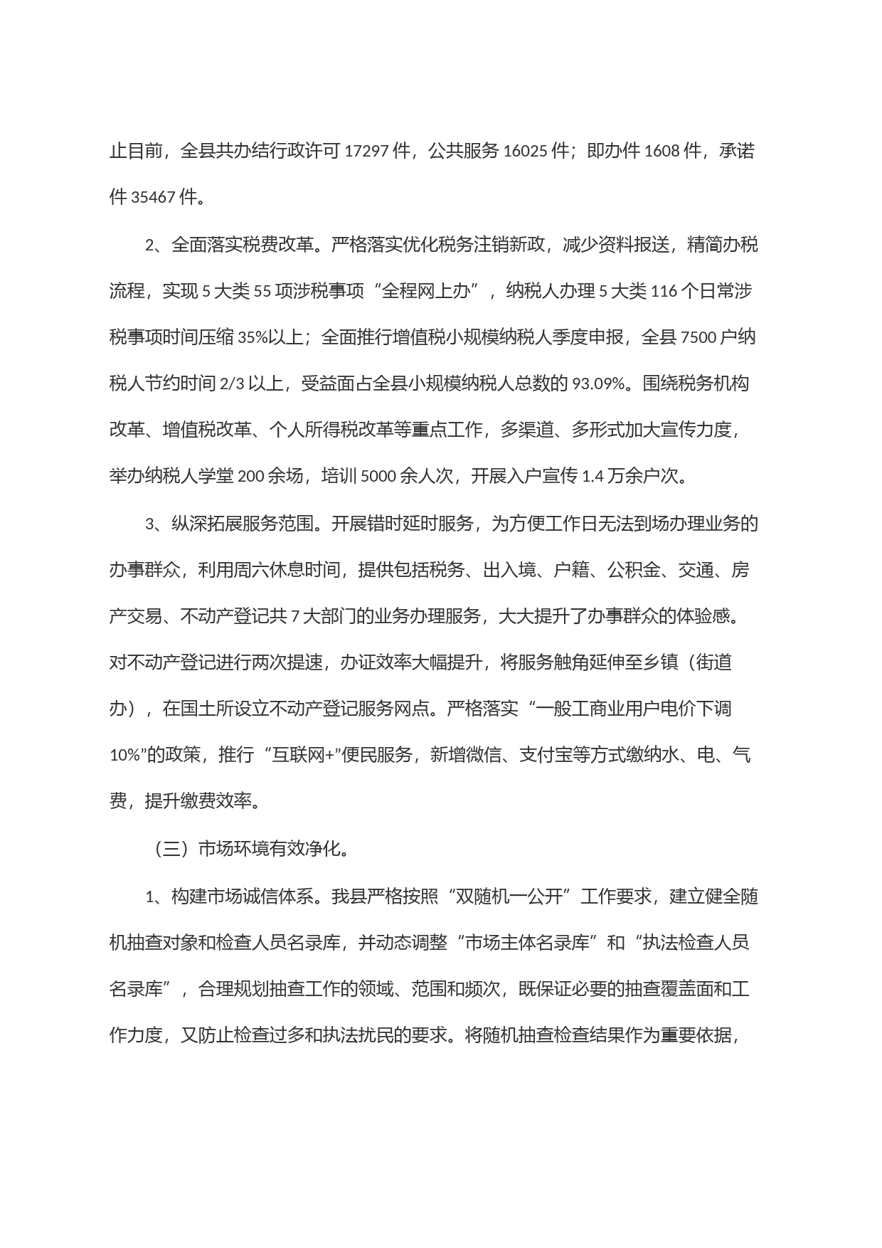 县关于优化营商环境工作开展情况的汇报_第2页