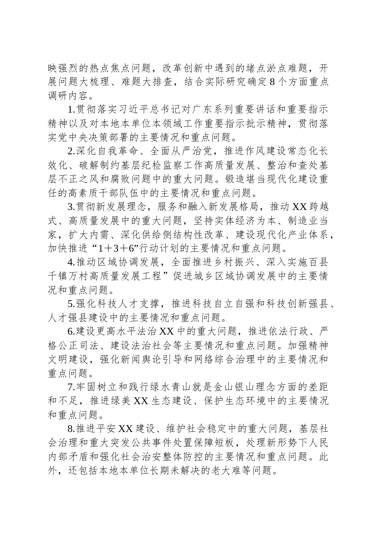 县关于在全县深入开展调查研究的实施方案_第2页
