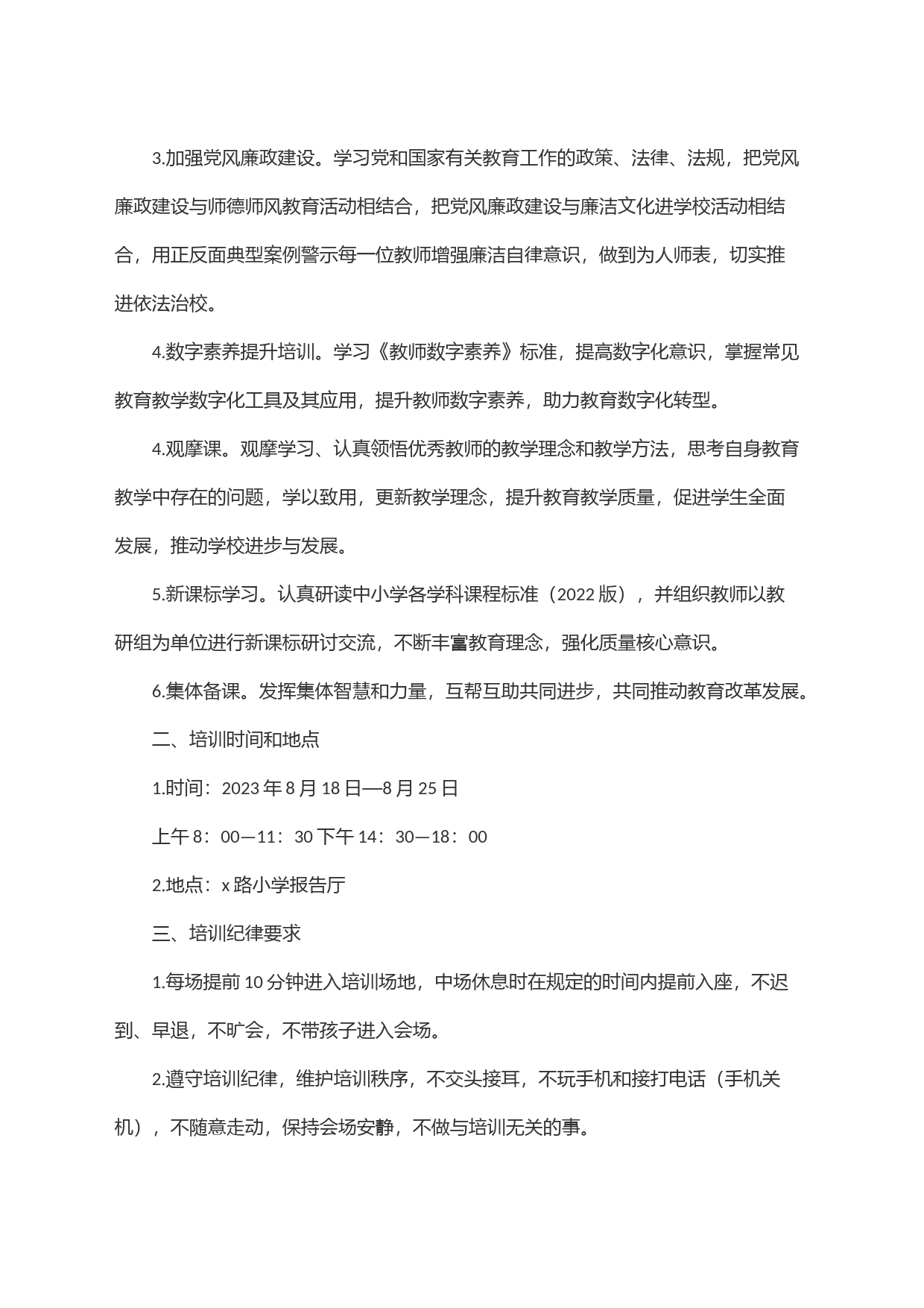 2023年某中学暑期教师培训实施方案_第2页