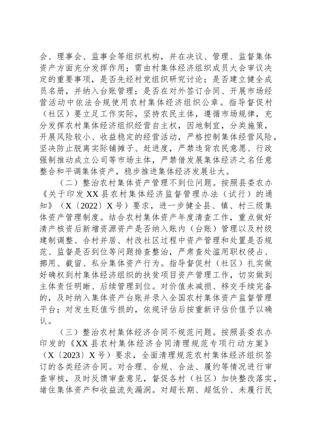 县农村集体资产监管提质增效行动工作方案_第2页