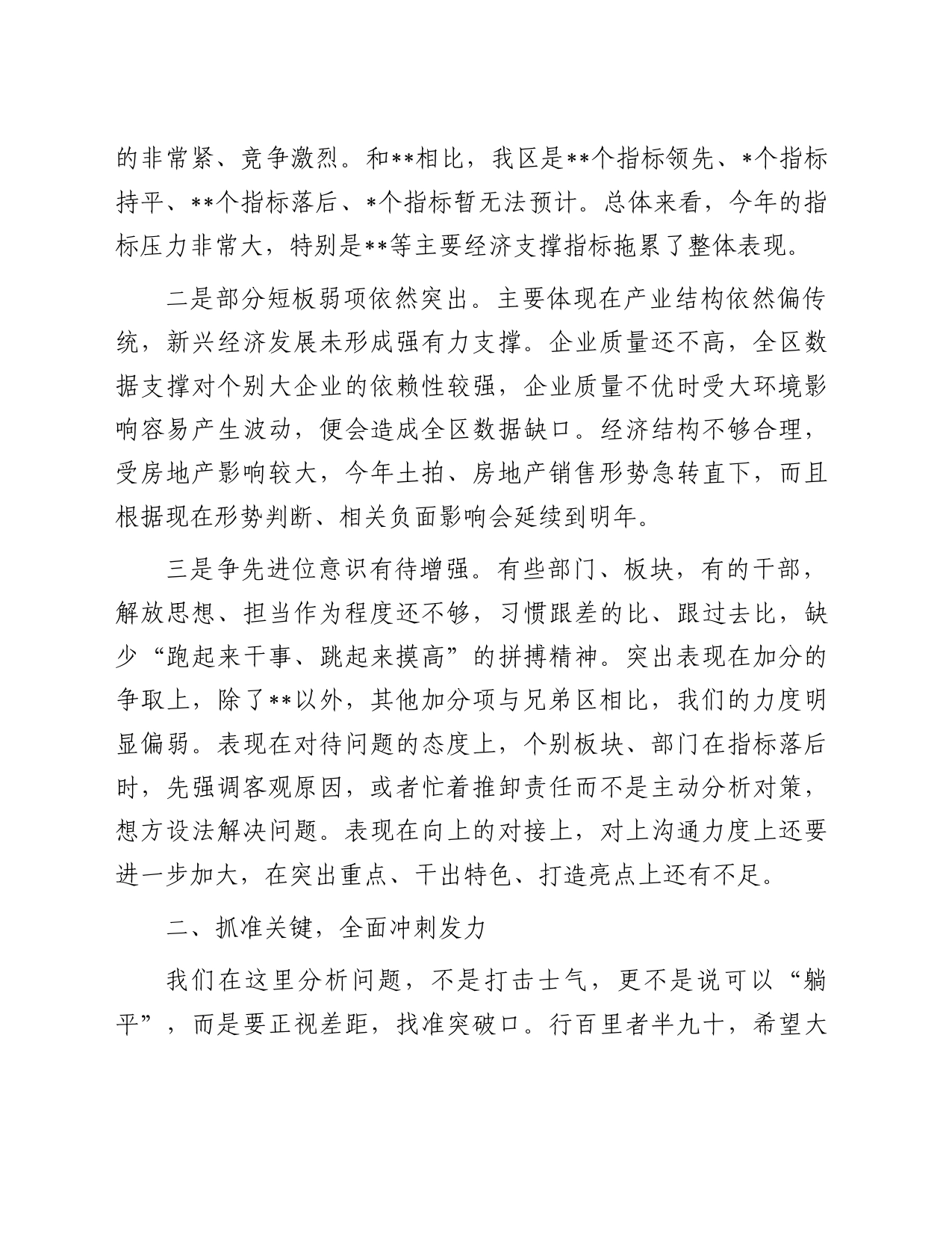 在2023年全区综合考核工作推进会上的讲话_第2页
