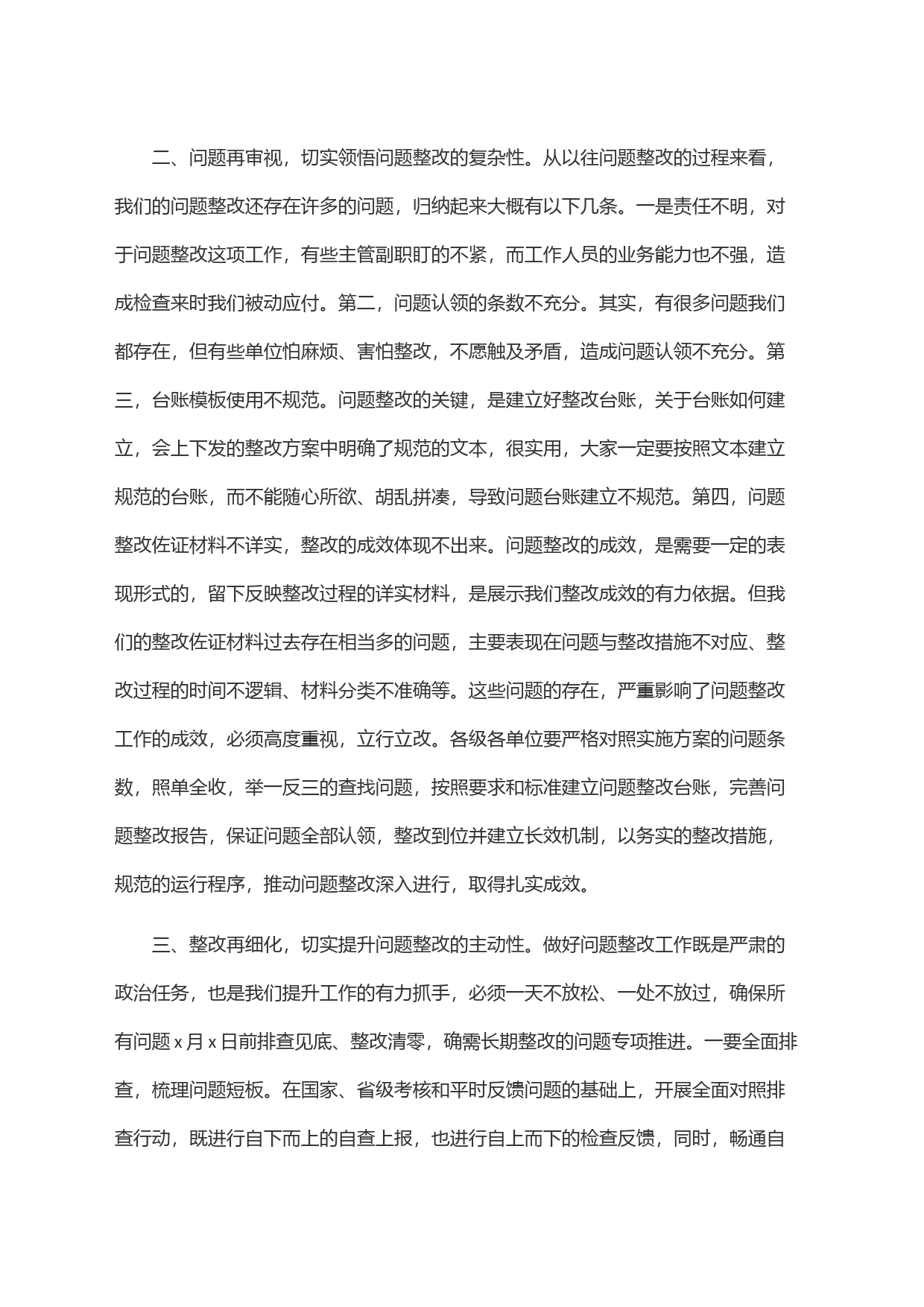在2023年全县乡村振兴领域＂五查五促＂工作推进会上的讲话_第2页