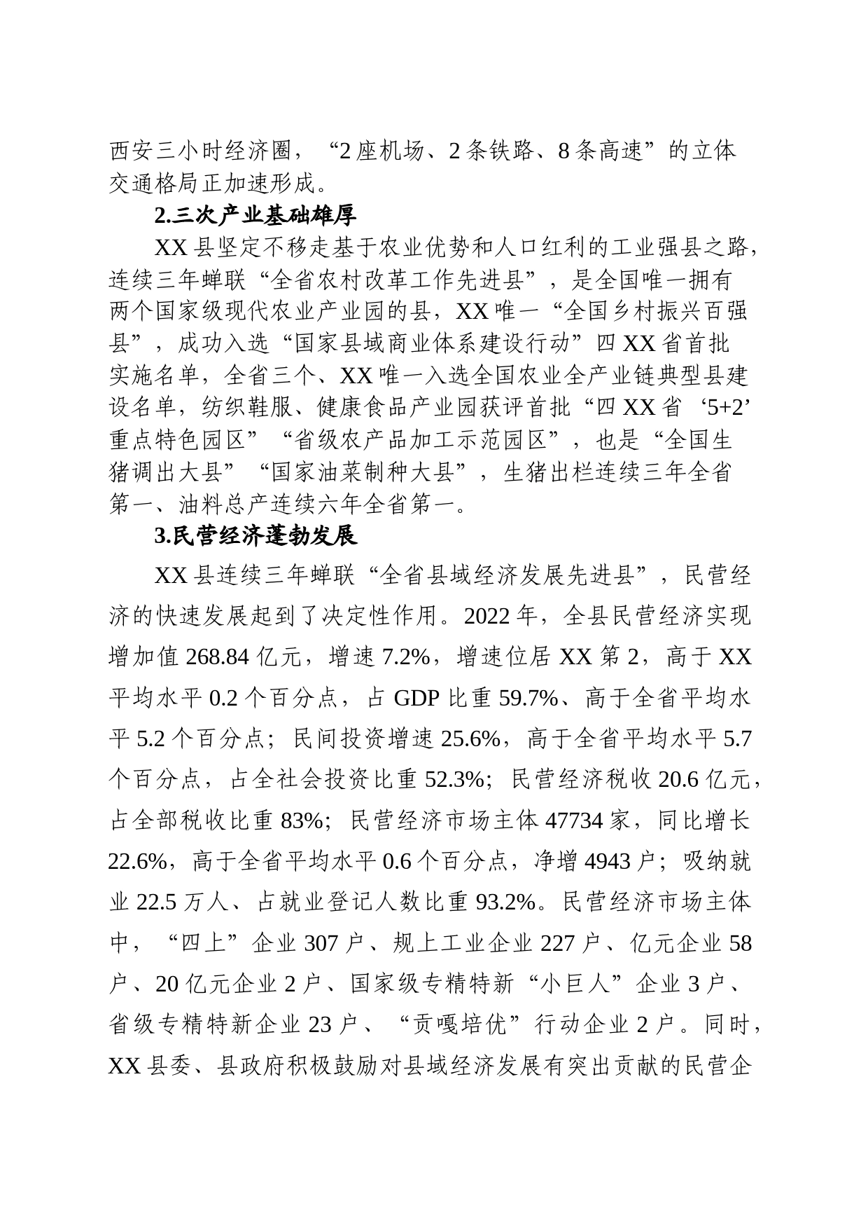 县域民营经济改革试点方案_第2页