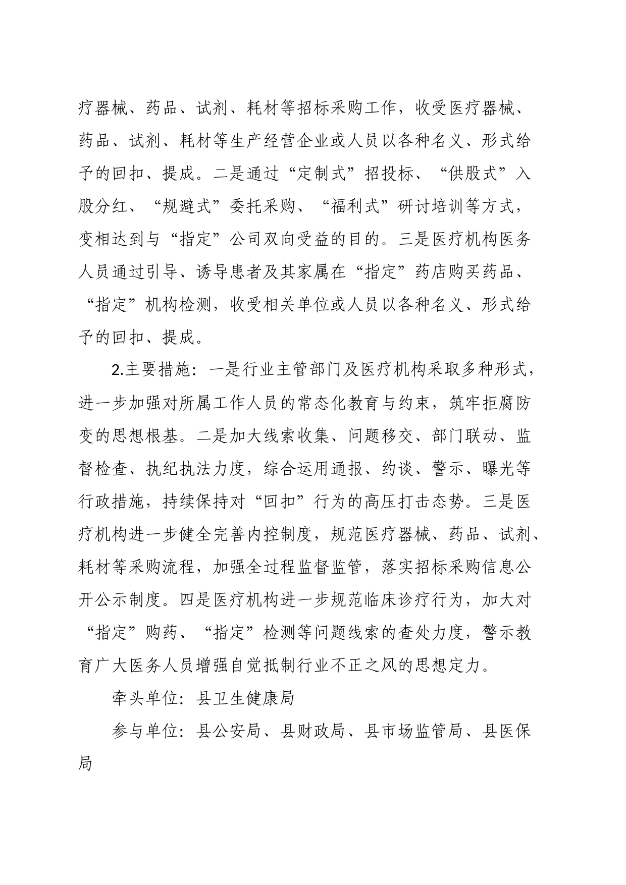 2023年深入医疗领域群众身边腐败和作风问题专项整治工作方案_第2页
