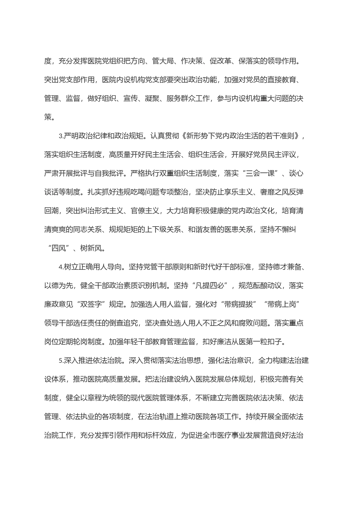 2023年清廉医院建设重点工作方案_第2页