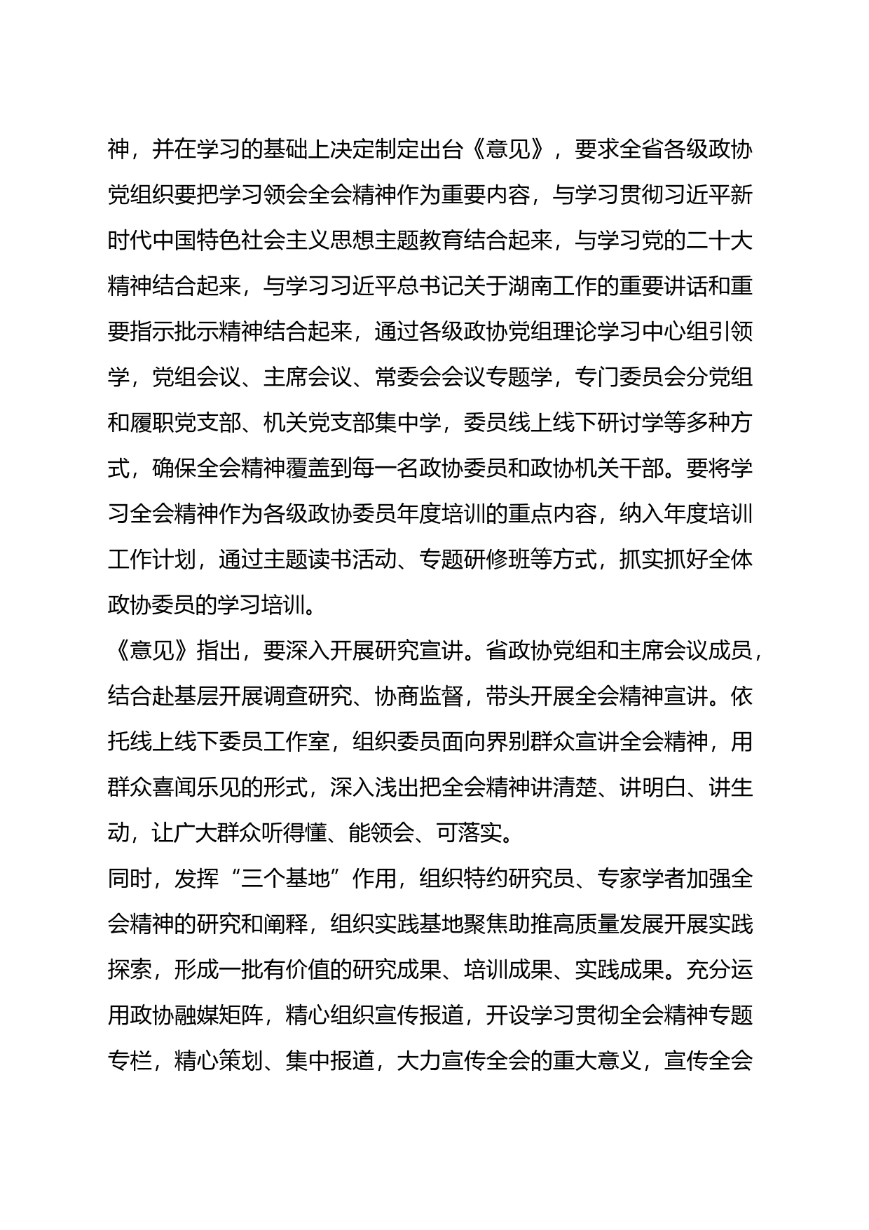 2023年湖南十二届四次全会精神学习心得体会_第2页