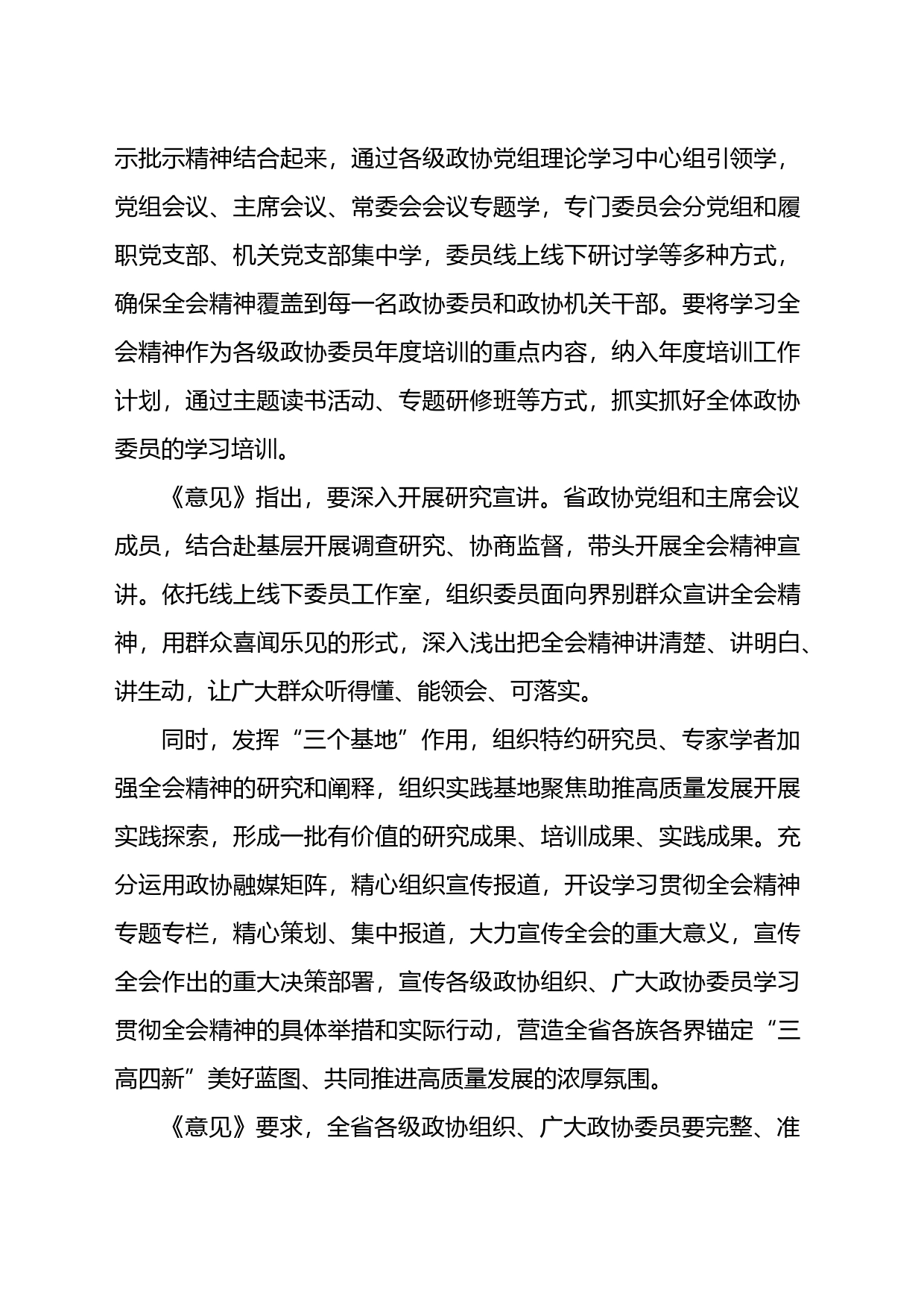 2023年湖南十二届四次全会精神学习心得体会（2篇）_第2页