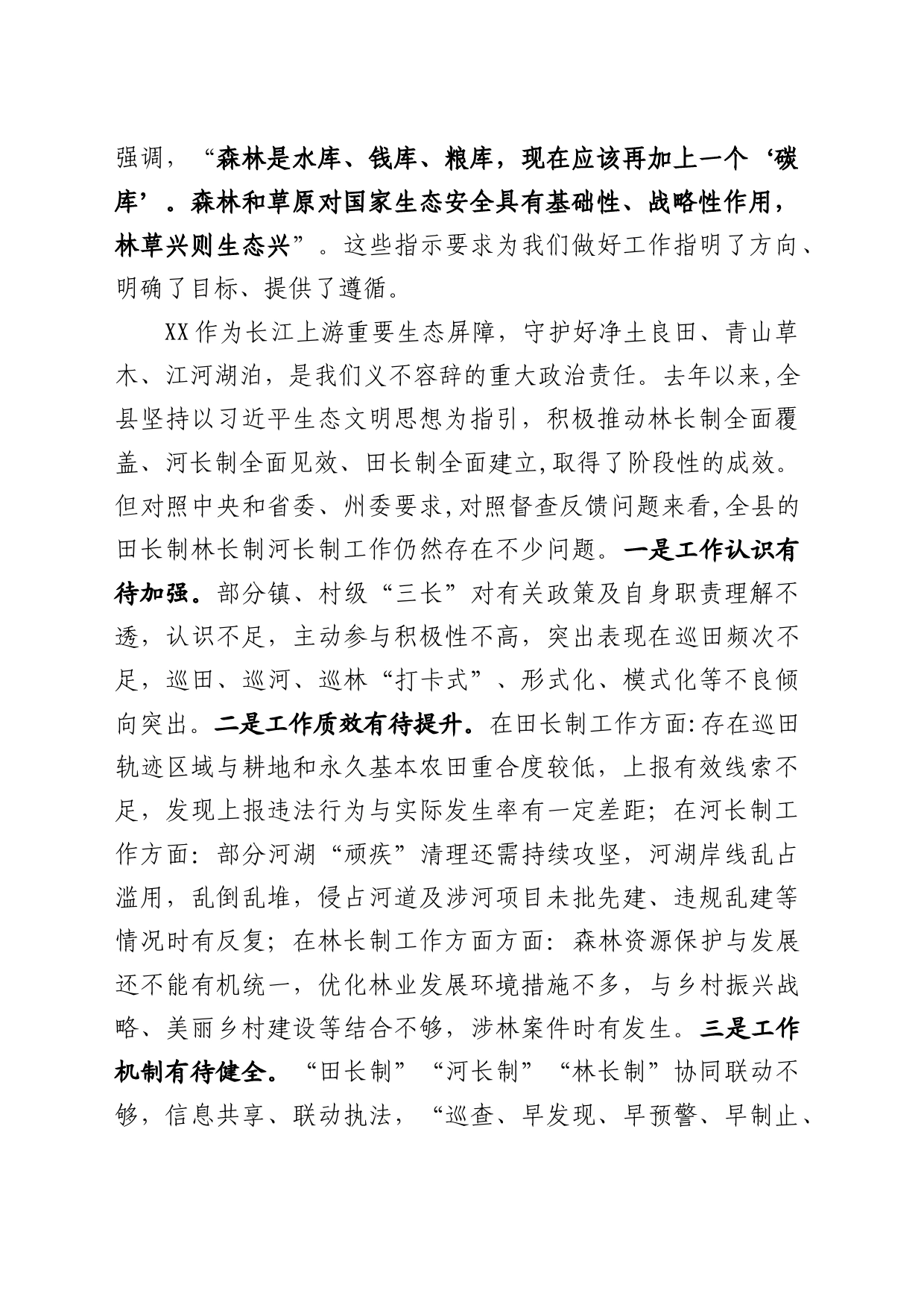 县委书记在2023年县田长制林长制暨县河长全体会议上的讲话_第2页