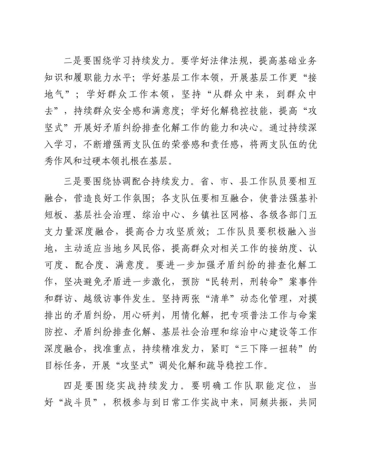 县委书记在全县2023年上半年基层社会治理工作汇报座谈会上的讲话_第2页