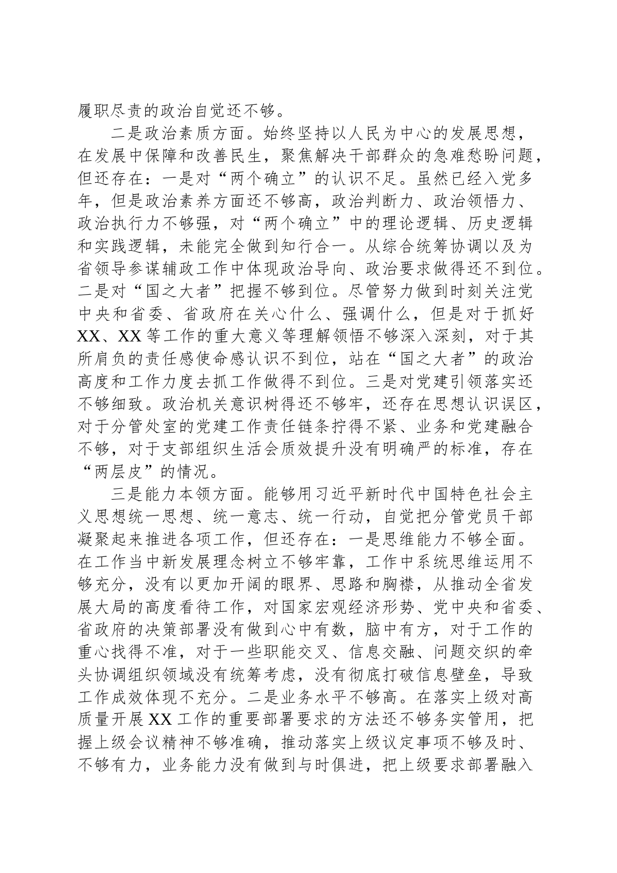 2023年班子成员主题教育民主生活会个人发言提纲_第2页