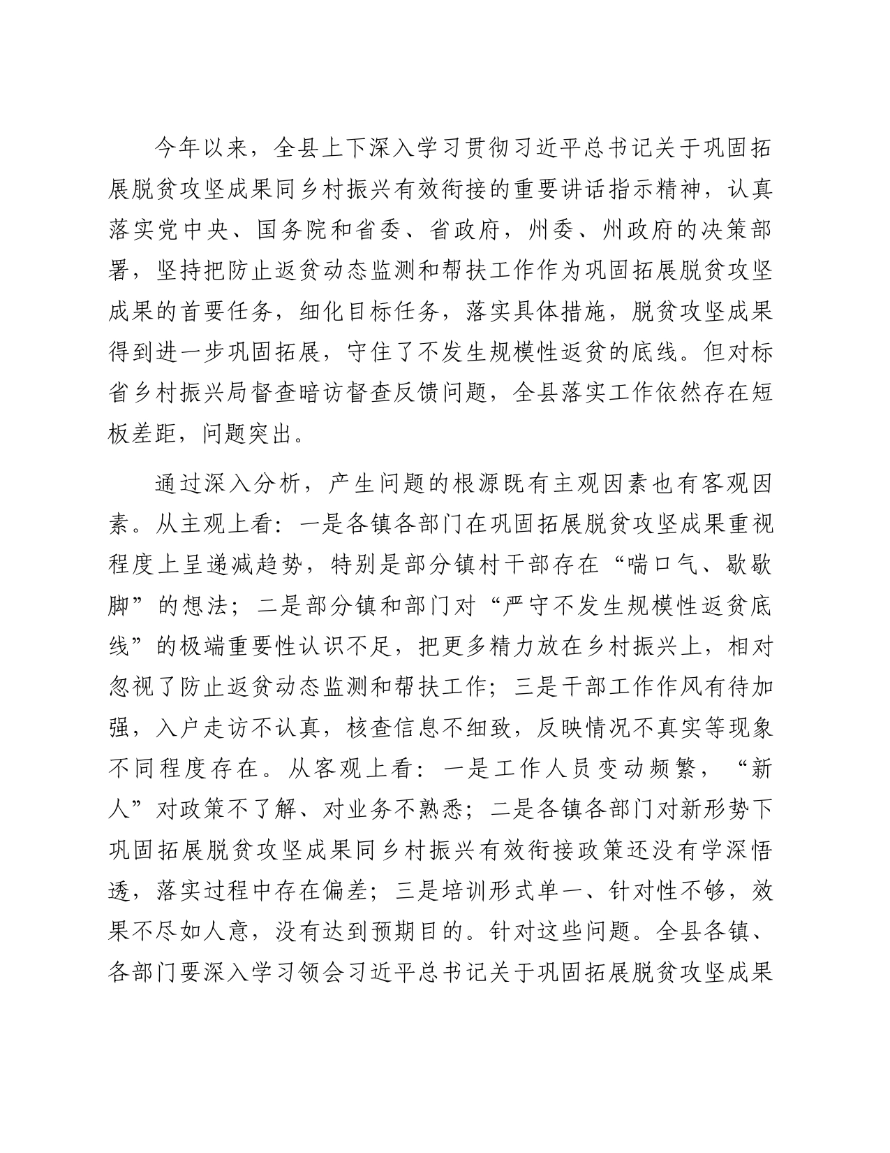 县委书记在全县乡村振兴专题工作会上的讲话_第2页