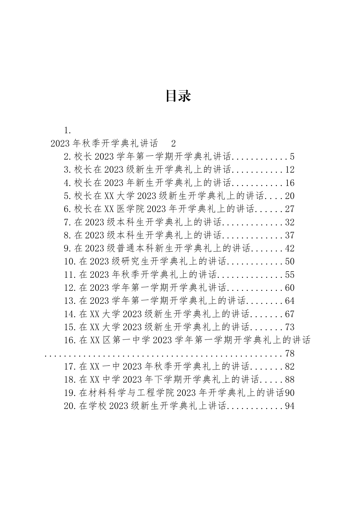 2023年秋季开学典礼上的讲话汇编（20篇）_第1页