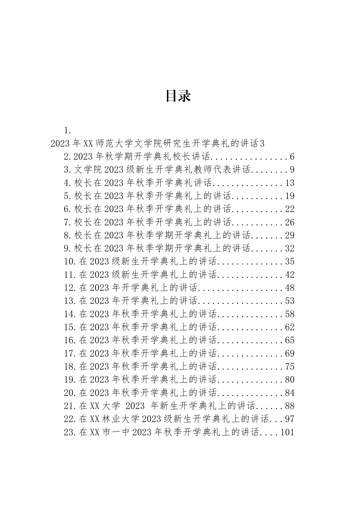 2023年秋季开学典礼上的讲话汇编（23篇）_第1页