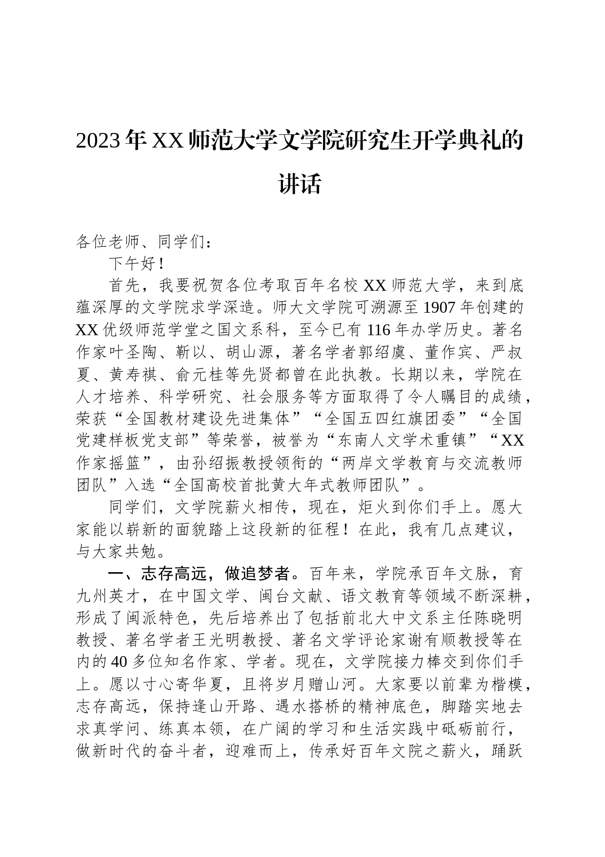 2023年秋季开学典礼上的讲话汇编（23篇）_第2页