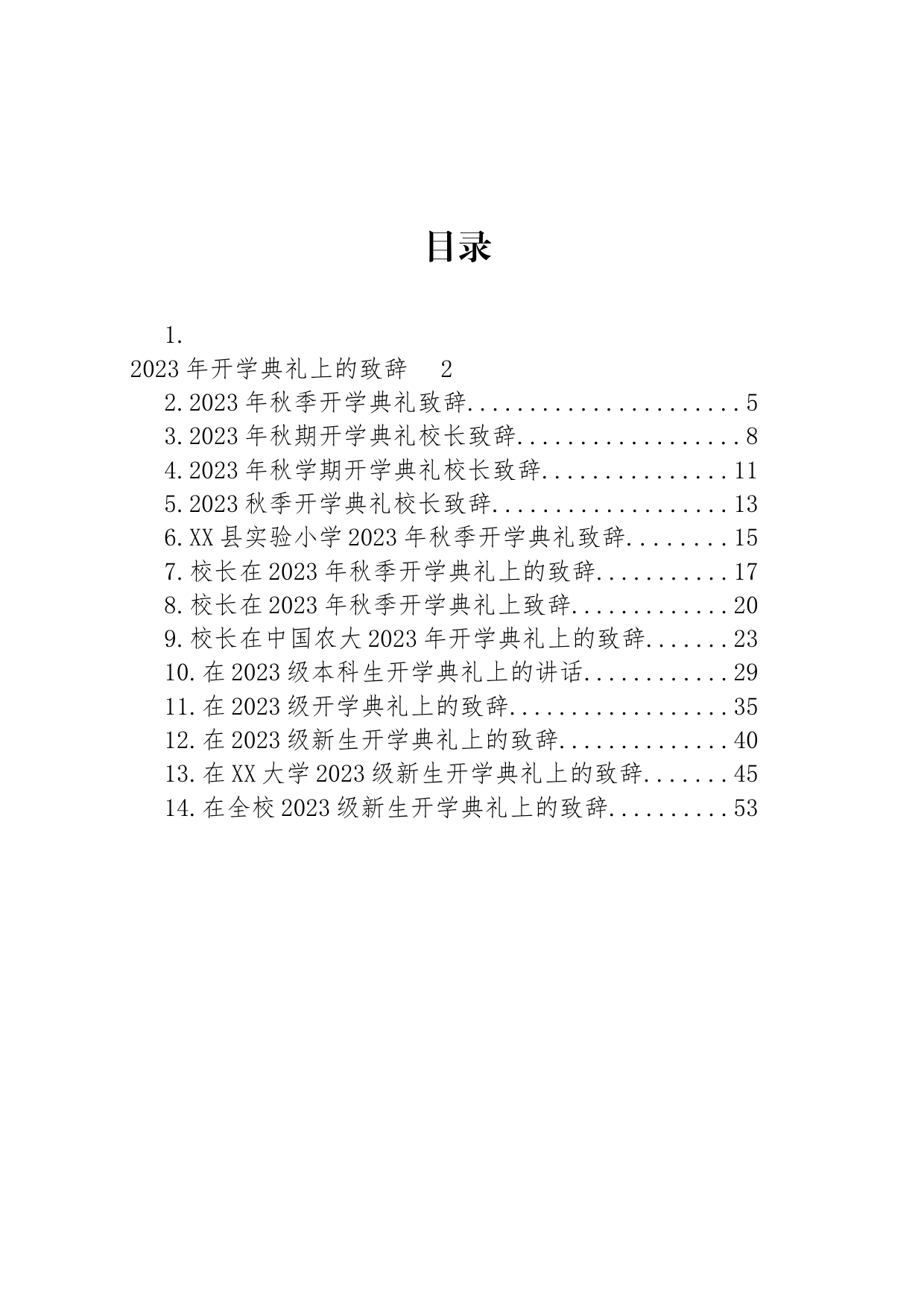 2023年秋学期开学典礼上的致辞汇编（14篇）_第1页