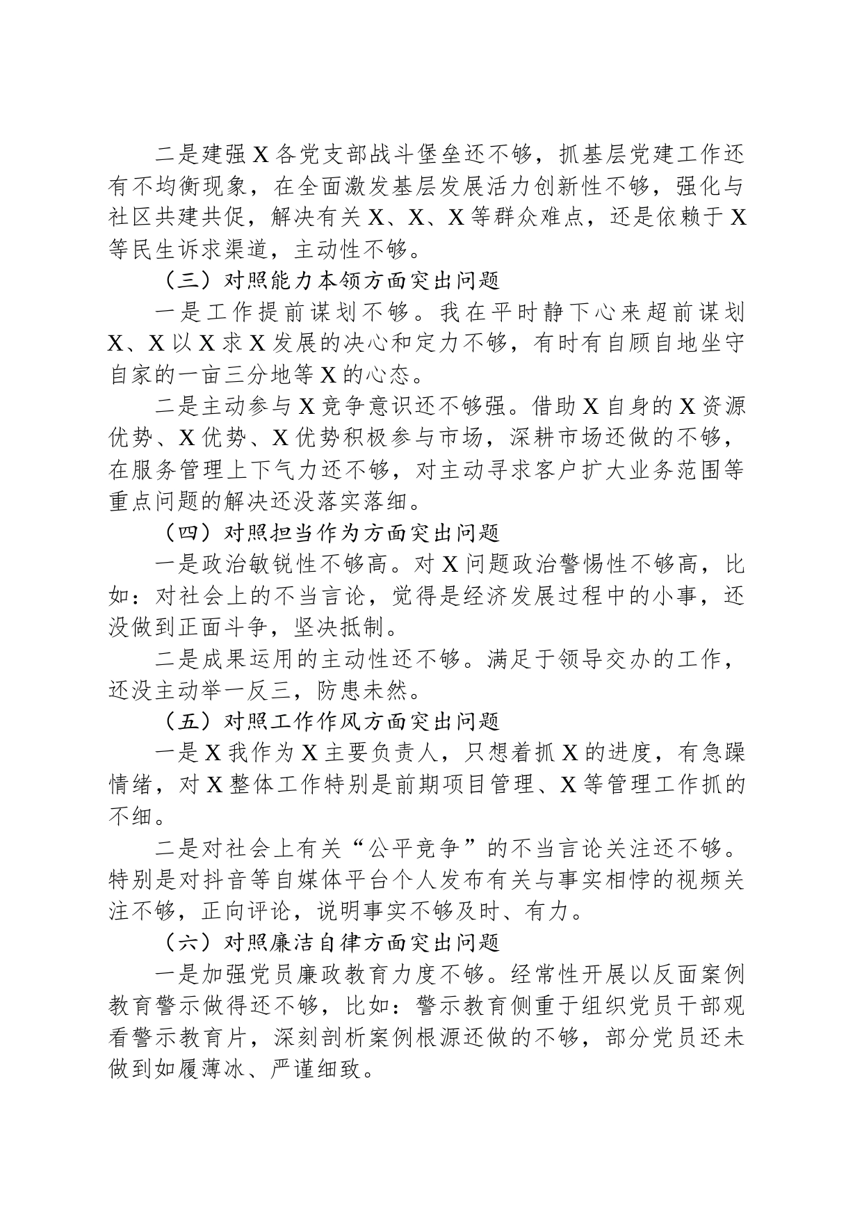 2023年第一批主题教育专题民主生活会国企负责人发言提纲_第2页