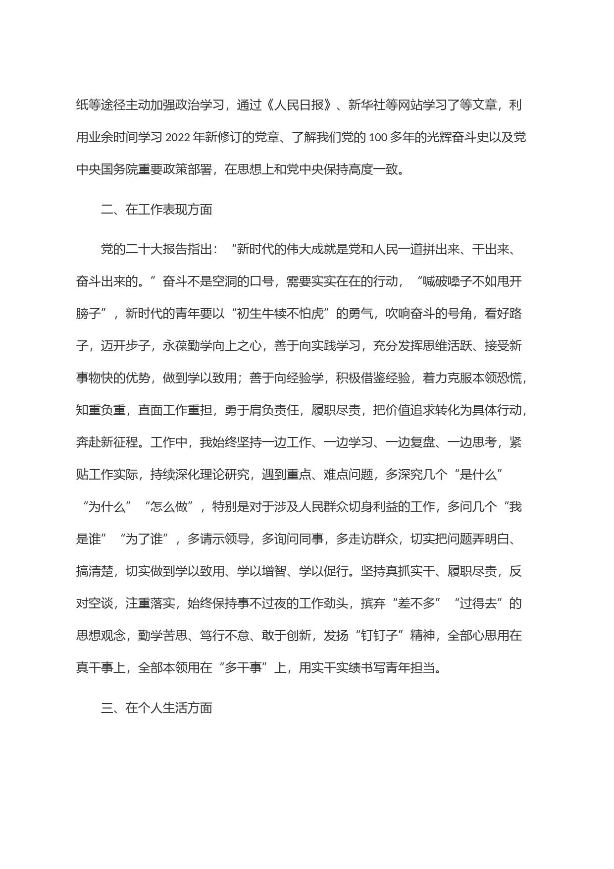 2023年第三季度入党积极分子(预备党员)思想汇报_第2页