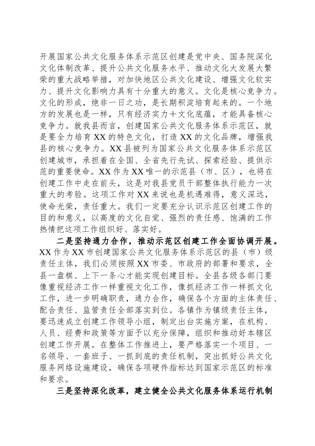 在2023年创建国家公共文化服务体系示范区动员大会上的主持词_第2页
