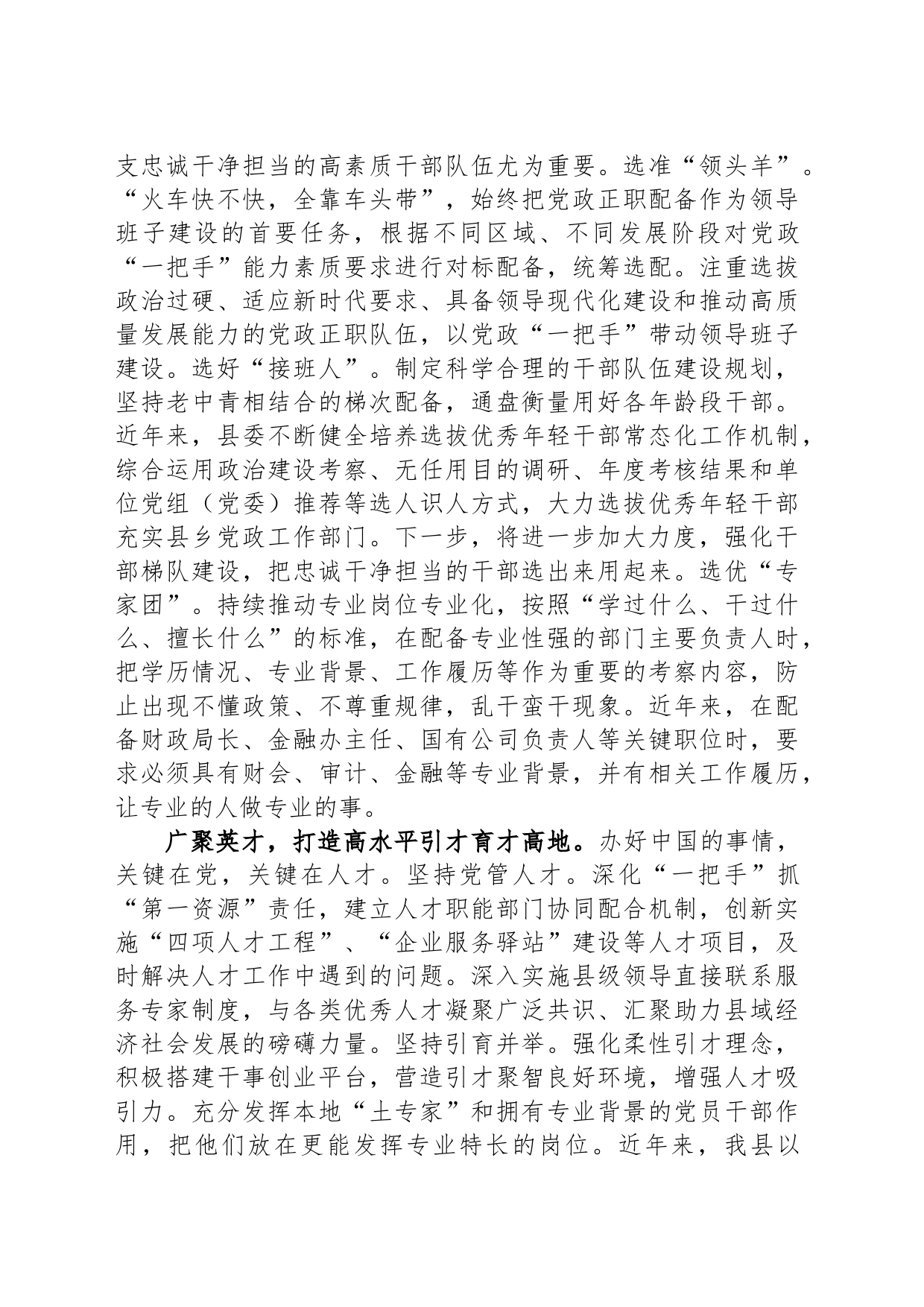 县委书记在全省组织工作调研座谈会上的交流发言_第2页