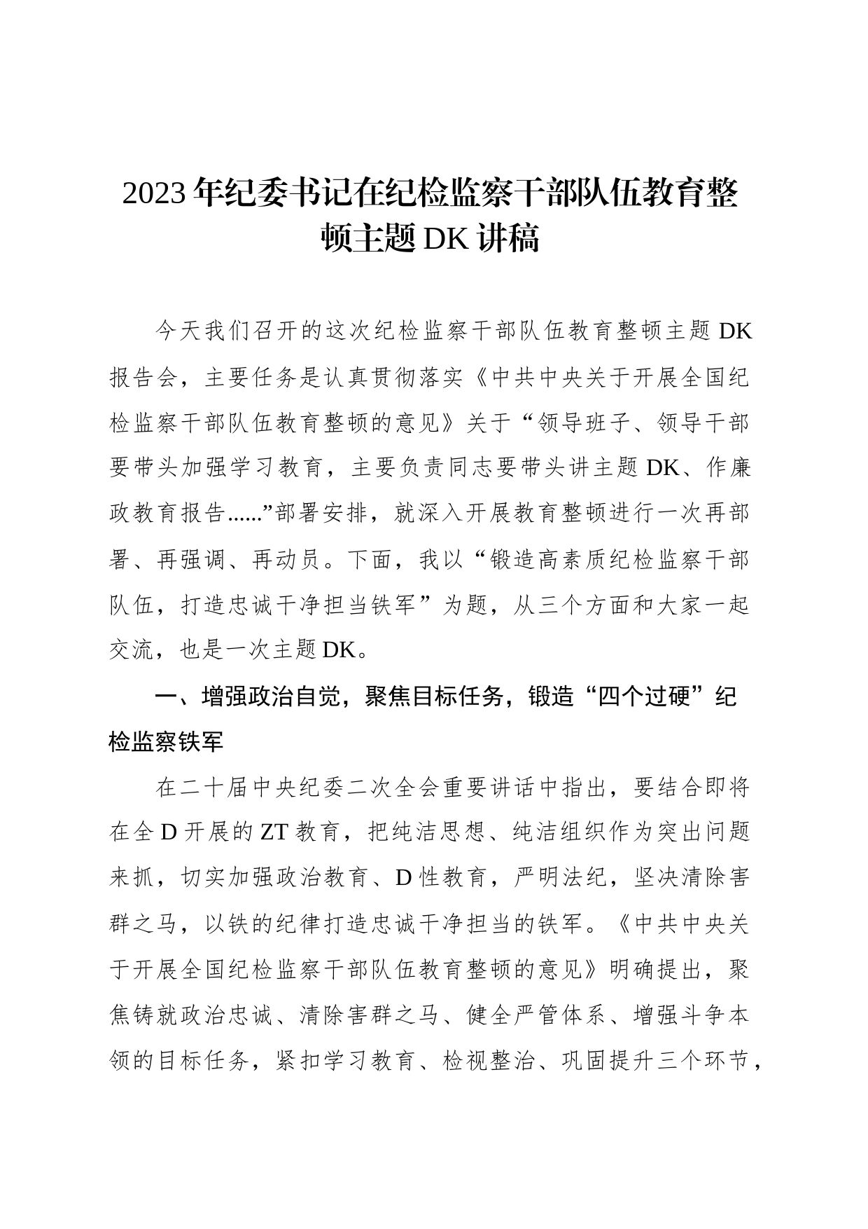 2023年纪委书记在纪检监察干部队伍教育整顿主题党课讲稿_第1页