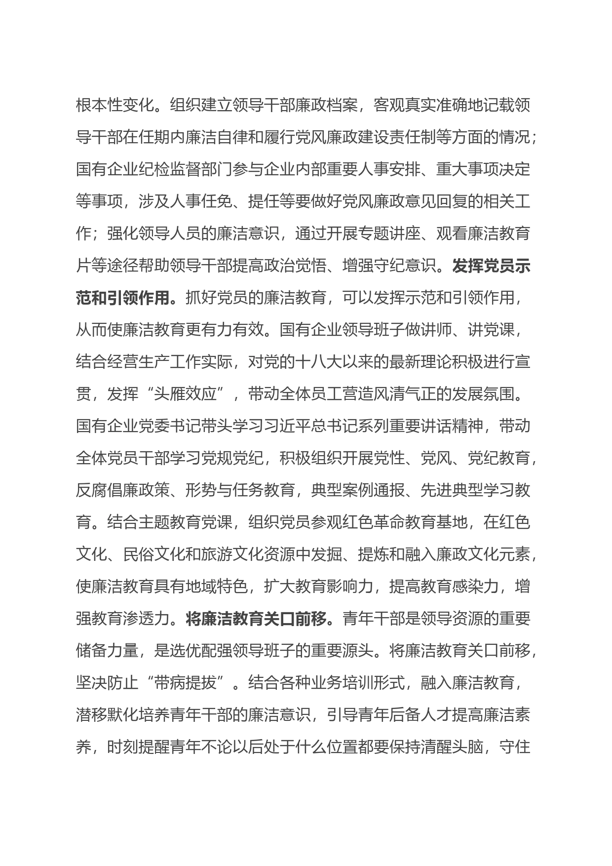 在2023年国有企业廉洁从业教育工作部署推进会上的讲话_第2页
