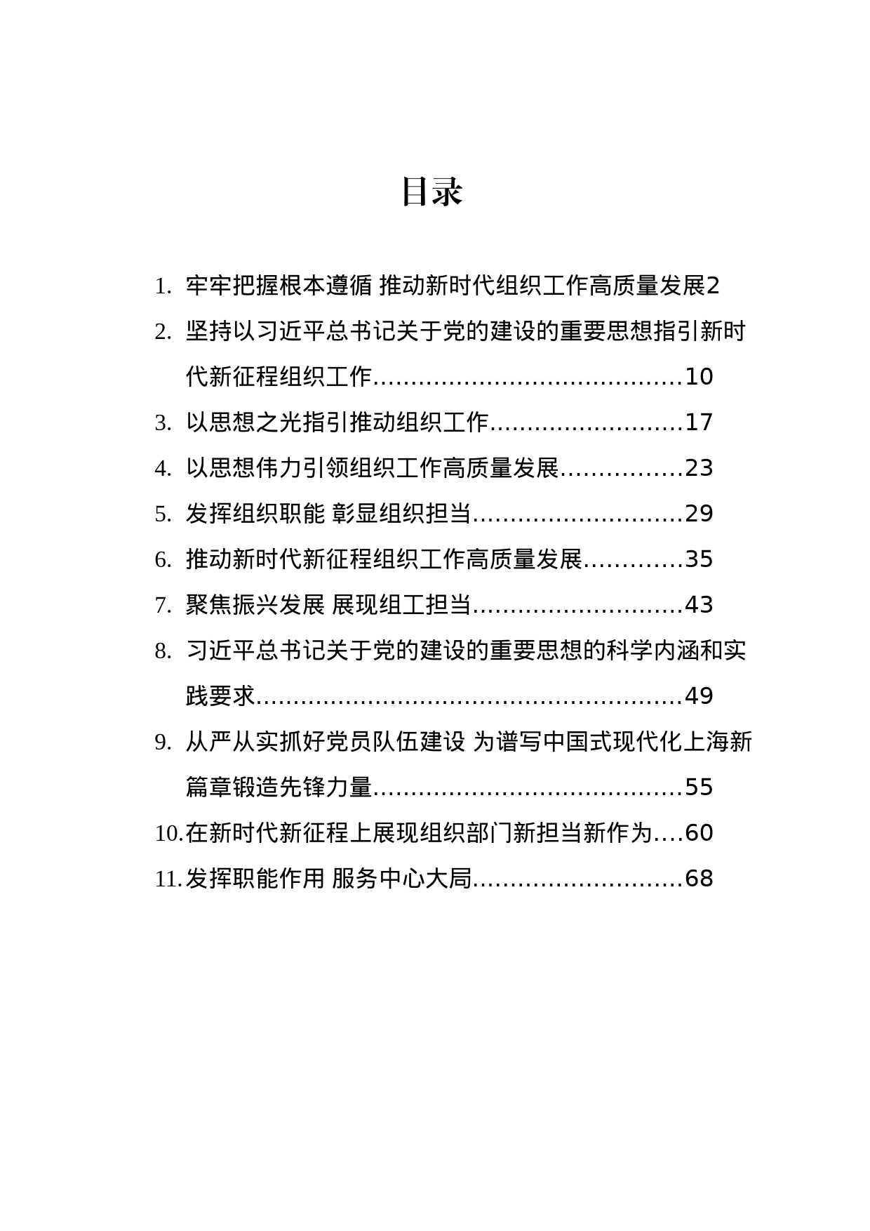 2023年组织部长贯彻全国组织工作会议精神汇编（11篇）_第1页