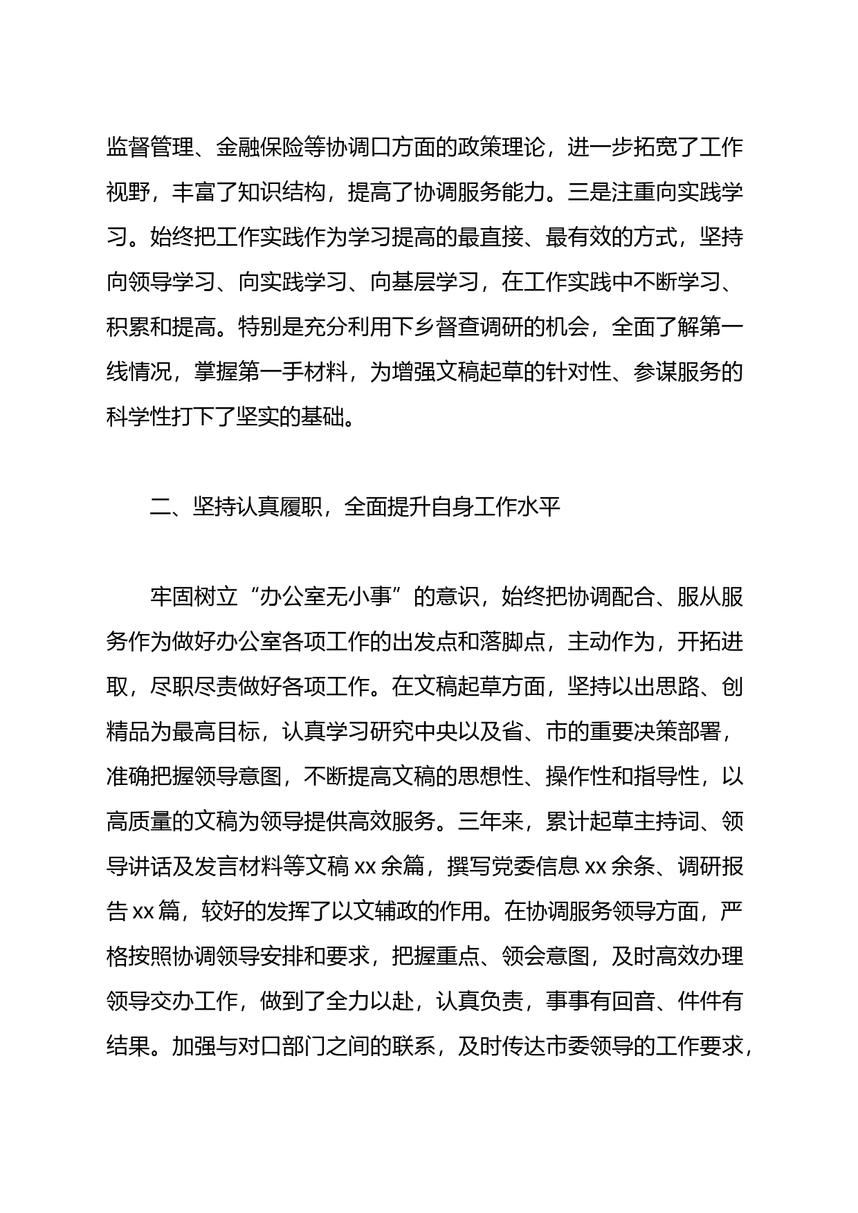 县委办公室干部个人三年述职报告总结_第2页