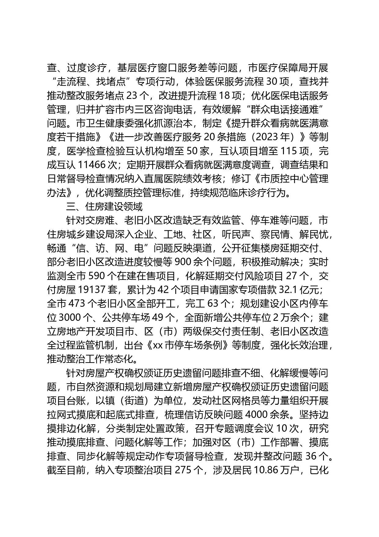 2023年群众身边不正之风和腐败问题“点题整治”阶段性工作情况_第2页