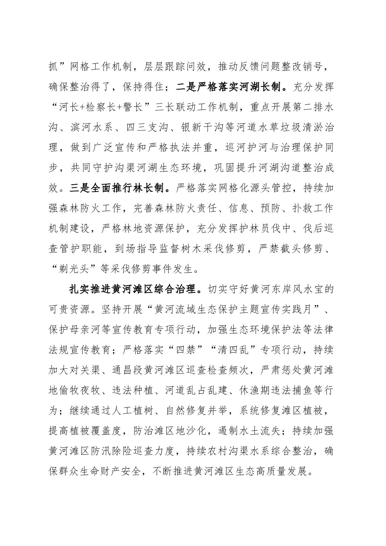 县委学习习近平生态文明思想理论研讨材料_第2页