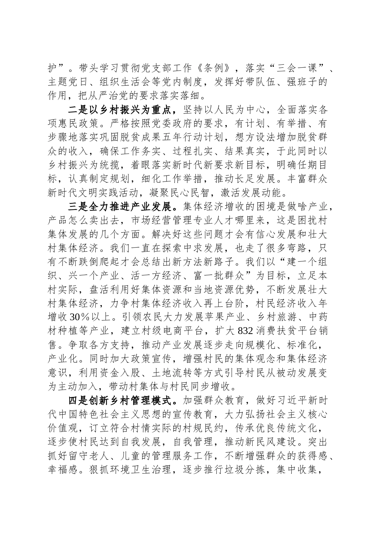 2023年苏陕考察协作专题培训感悟_第2页