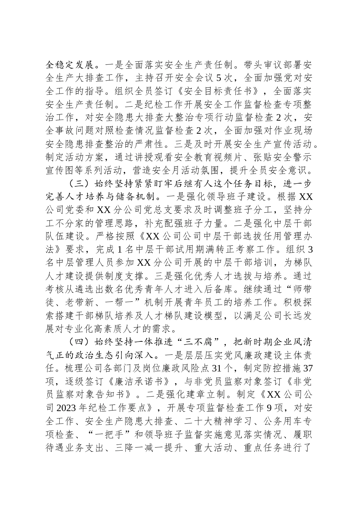 2023年落实全面从严治党责任自查报告_第2页