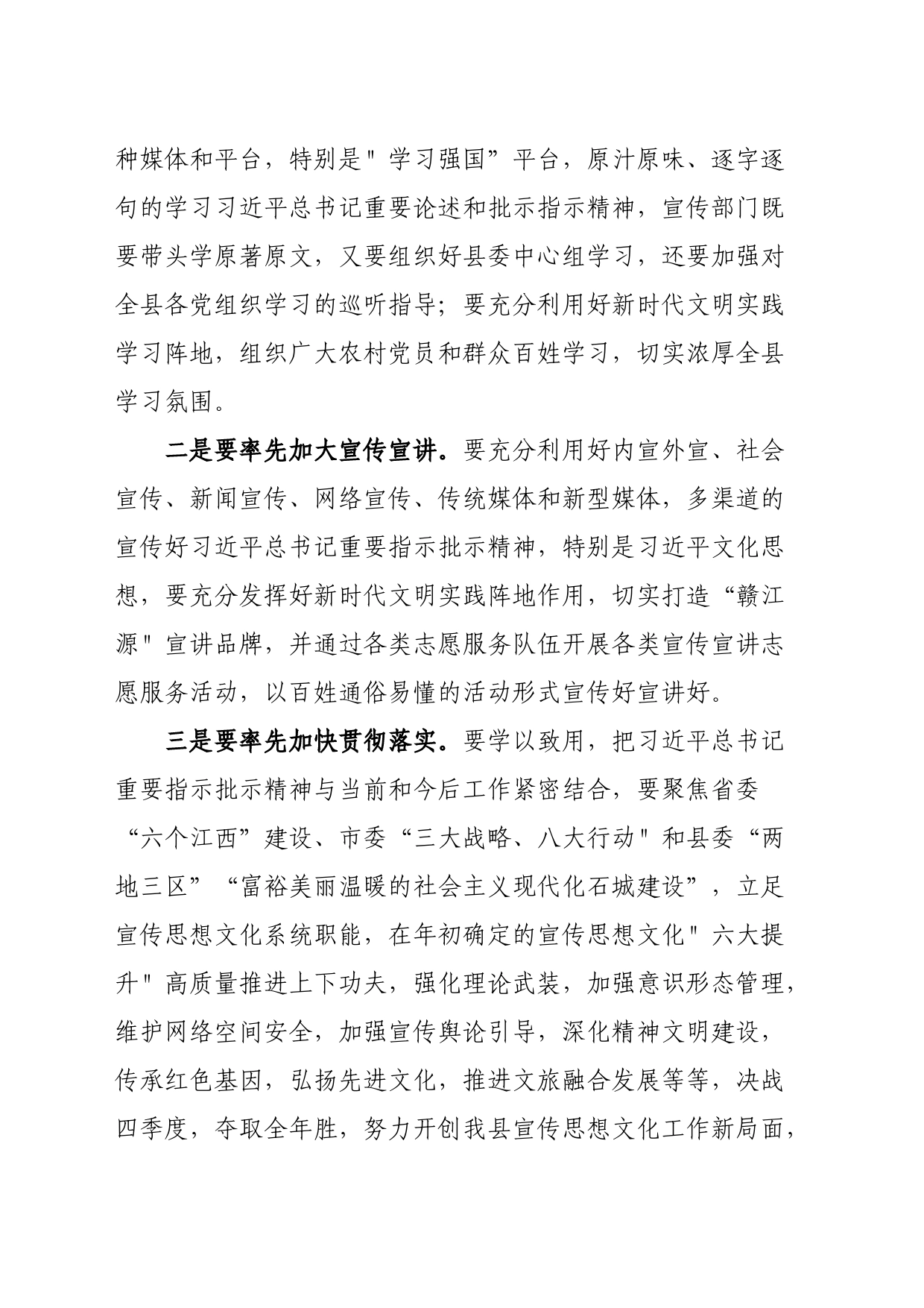 县委宣传部领导干部学习文化思想心得体会（4篇）_第2页