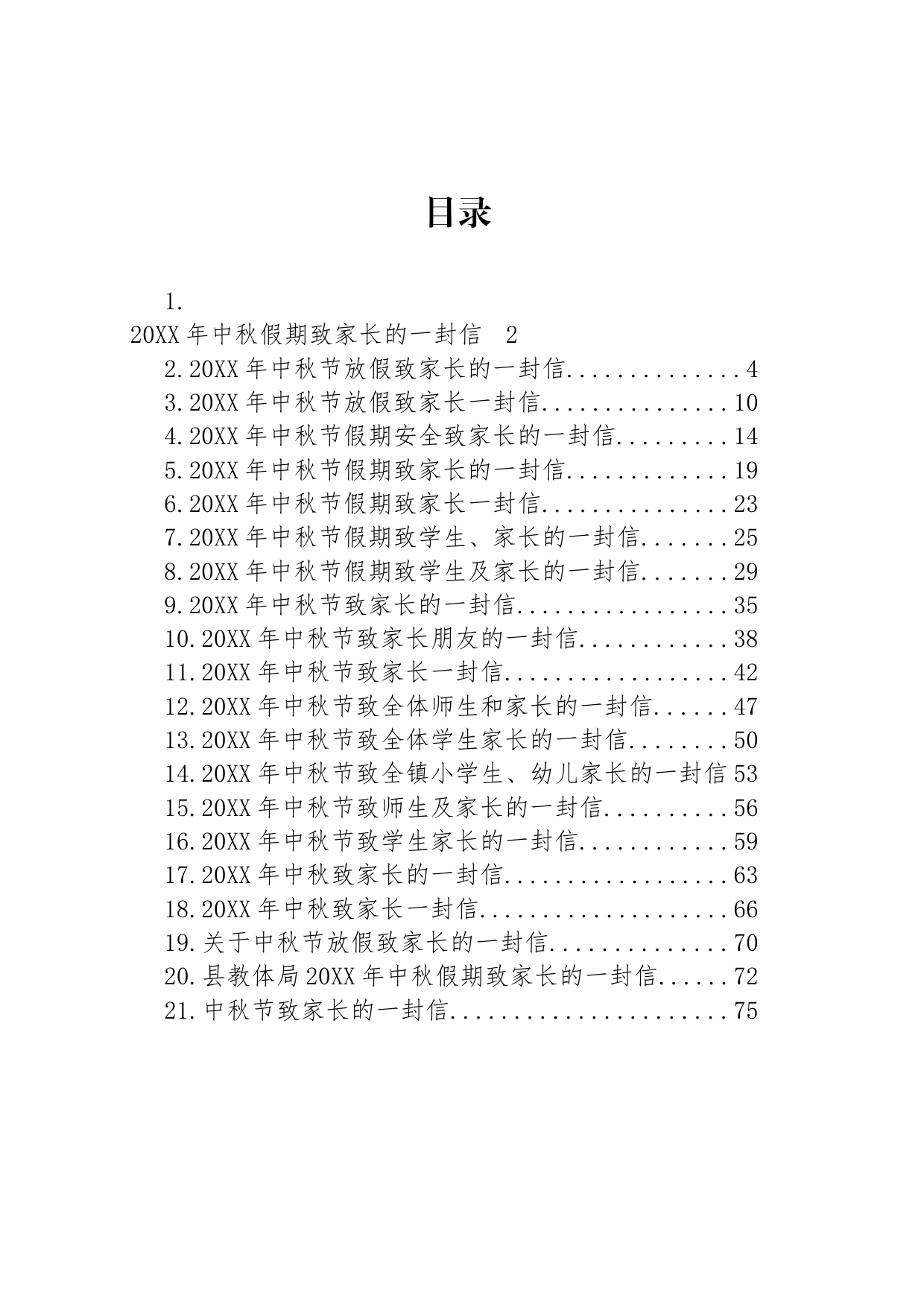 20XX年中秋节致家长的一封信汇编（21篇）_第1页