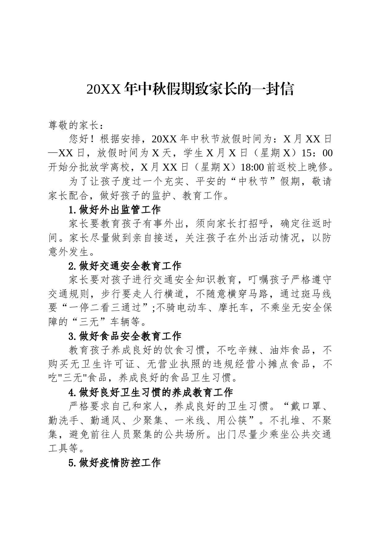 20XX年中秋节致家长的一封信汇编（21篇）_第2页