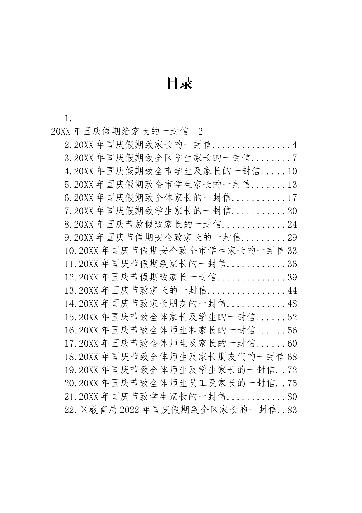 20XX年国庆节致家长的一封信汇编（22篇）_第1页