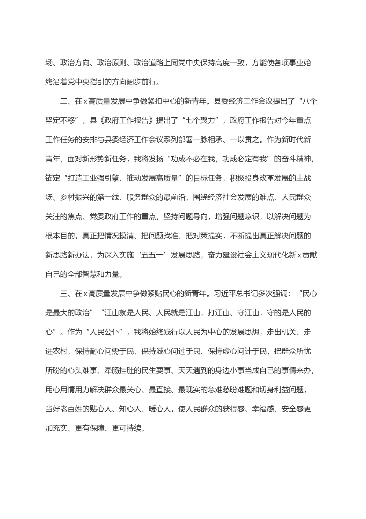 县委组织部跟班学习交流发言_第2页