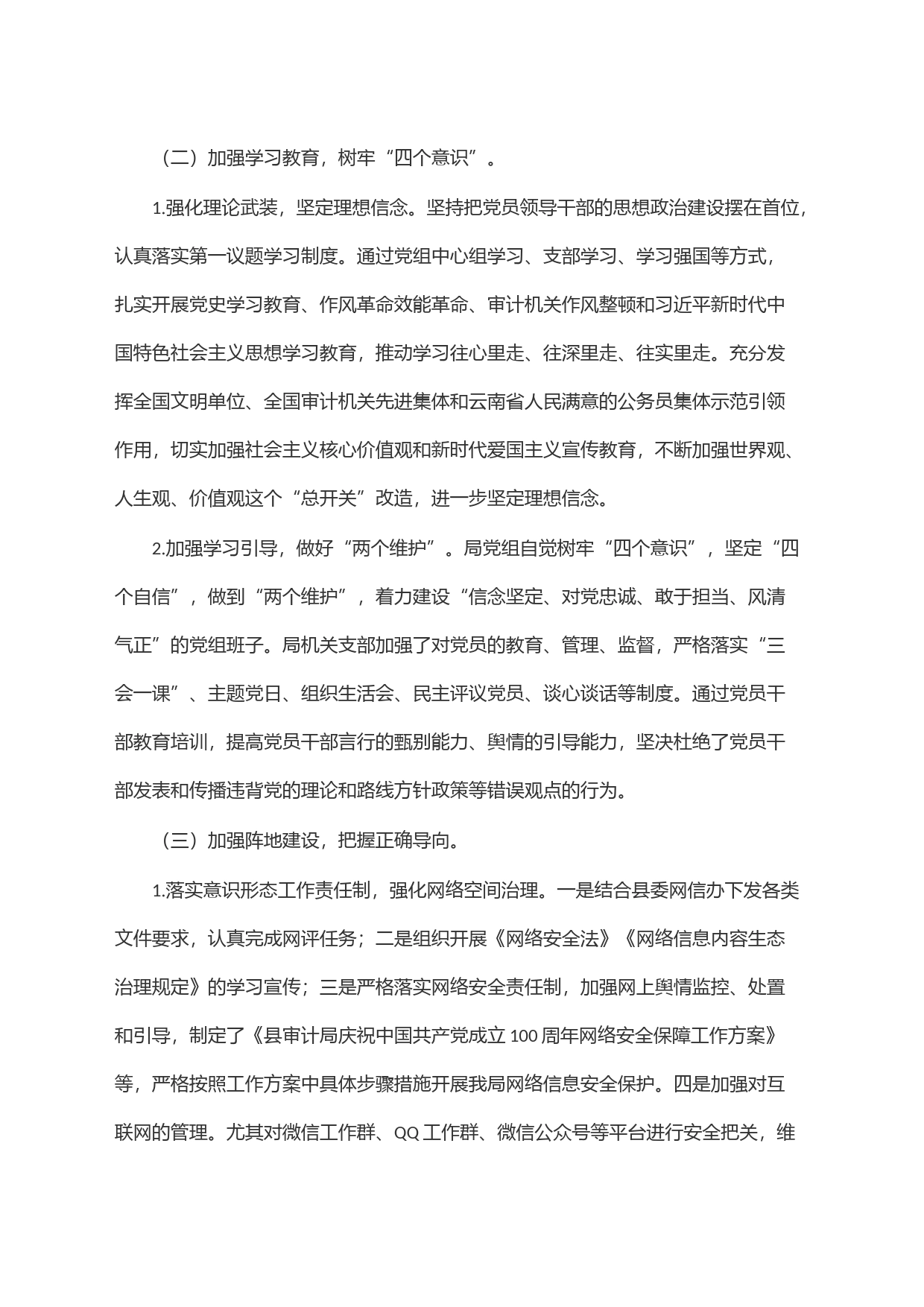 县审计局2021－2023年意识形态工作情况报告_第2页