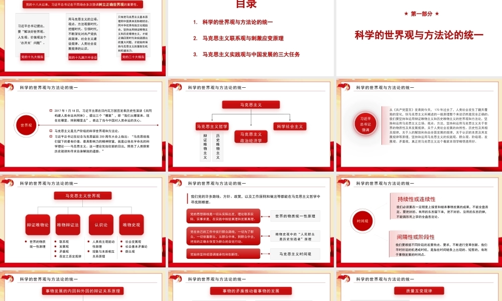 PPT：以重要思想为指导+深入把握马克思主义世界观和方法论