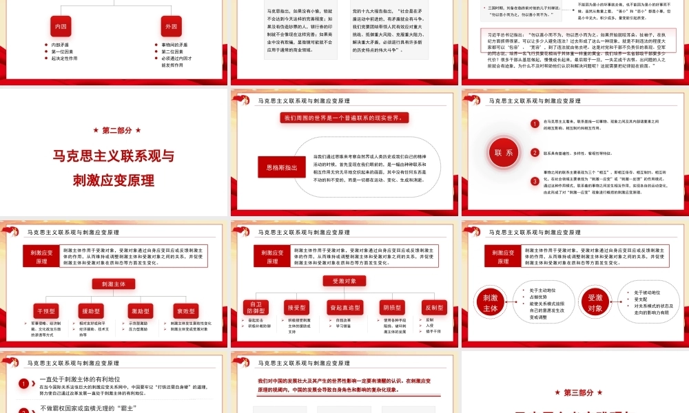 PPT：以重要思想为指导+深入把握马克思主义世界观和方法论