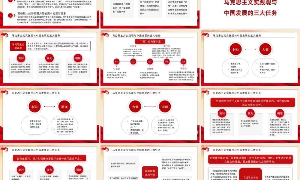 PPT：以重要思想为指导+深入把握马克思主义世界观和方法论