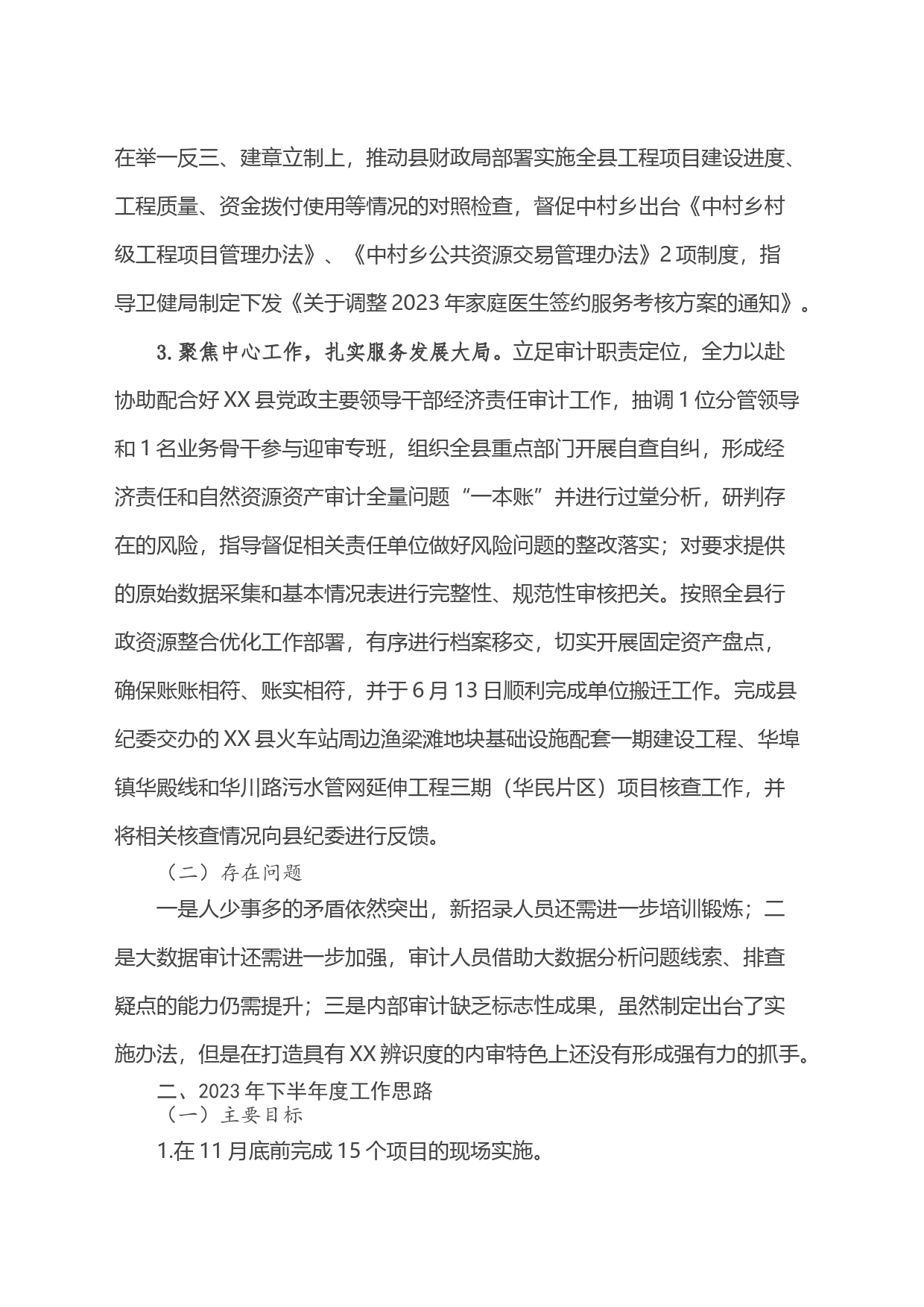 县审计局2023年上半年工作总结和下半年工作思路_第2页