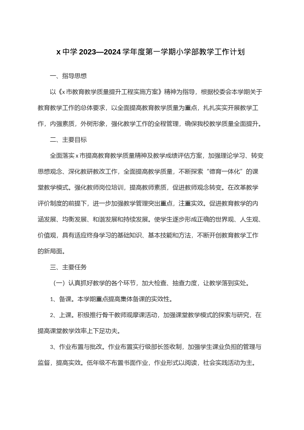 x中学2023—2024学年度第一学期小学部教学工作计划_第1页