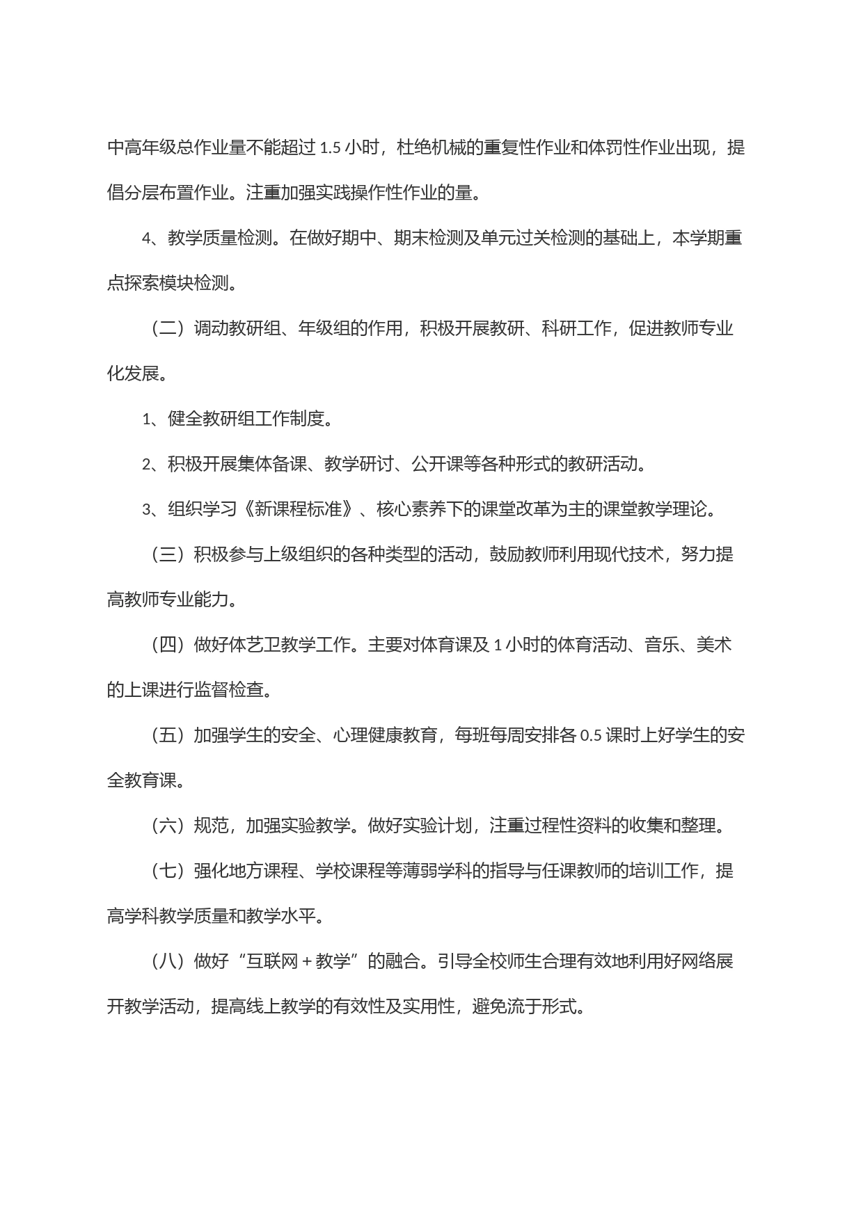 x中学2023—2024学年度第一学期小学部教学工作计划_第2页