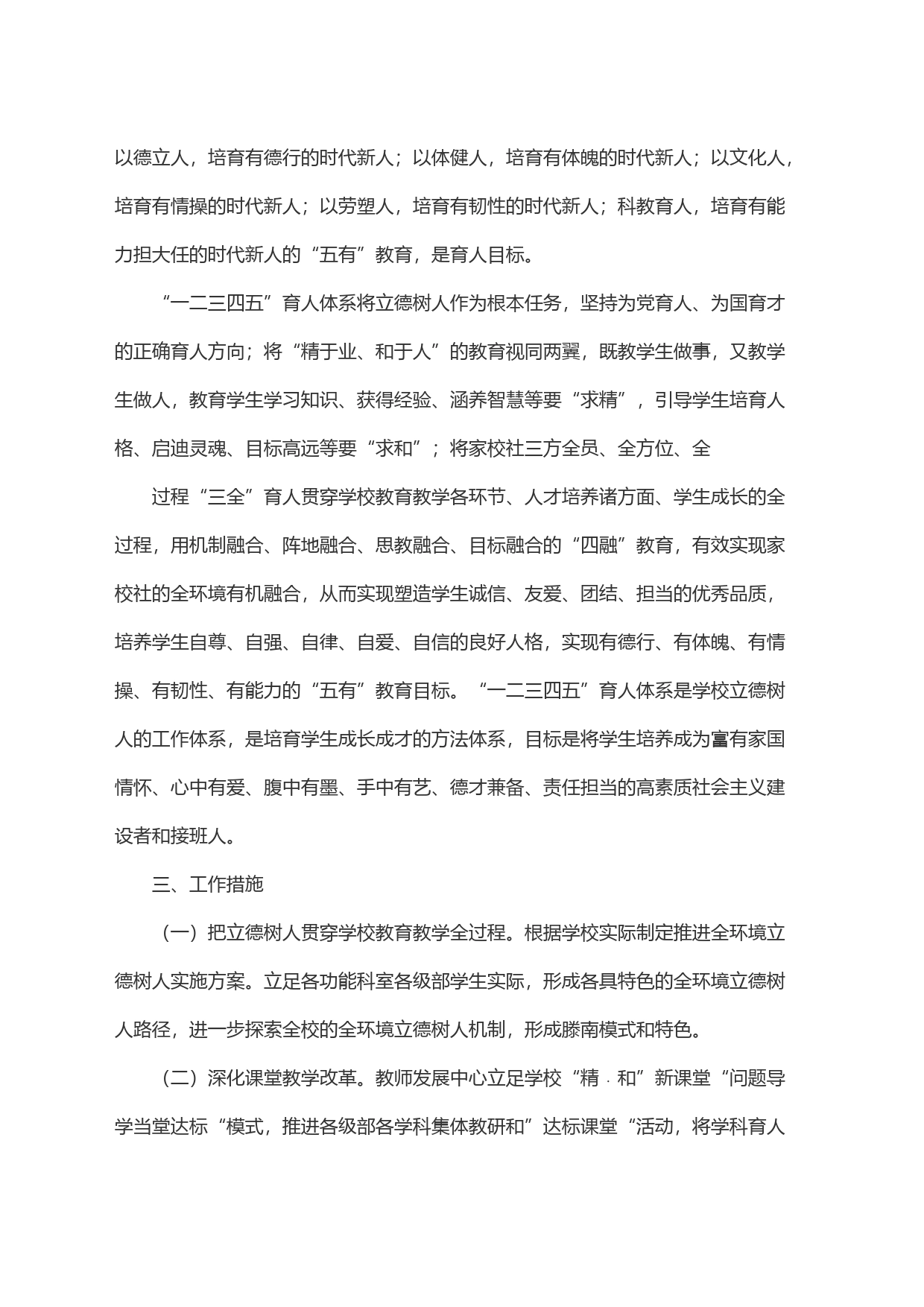 x中学全环境立德树人实施方案_第2页