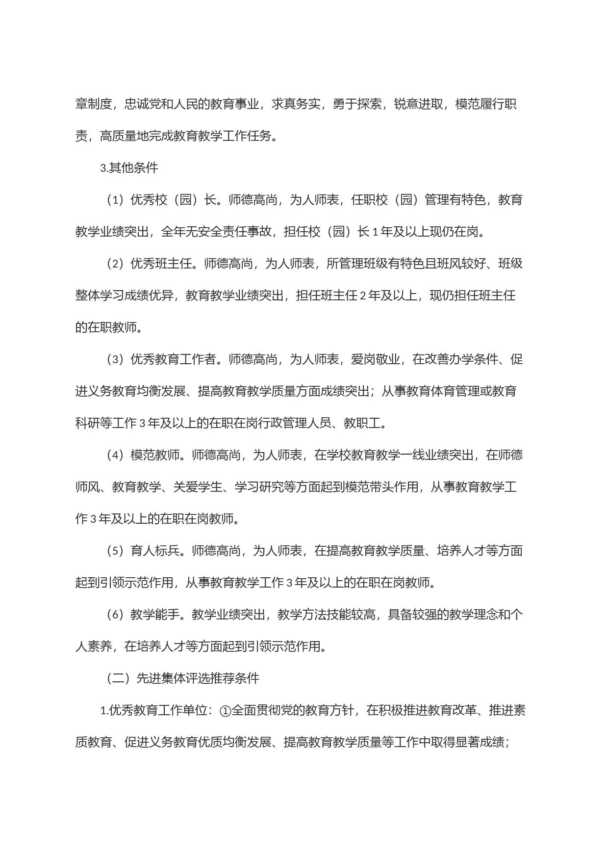 x乡庆祝第39个教师节评先表彰实施方案_第2页