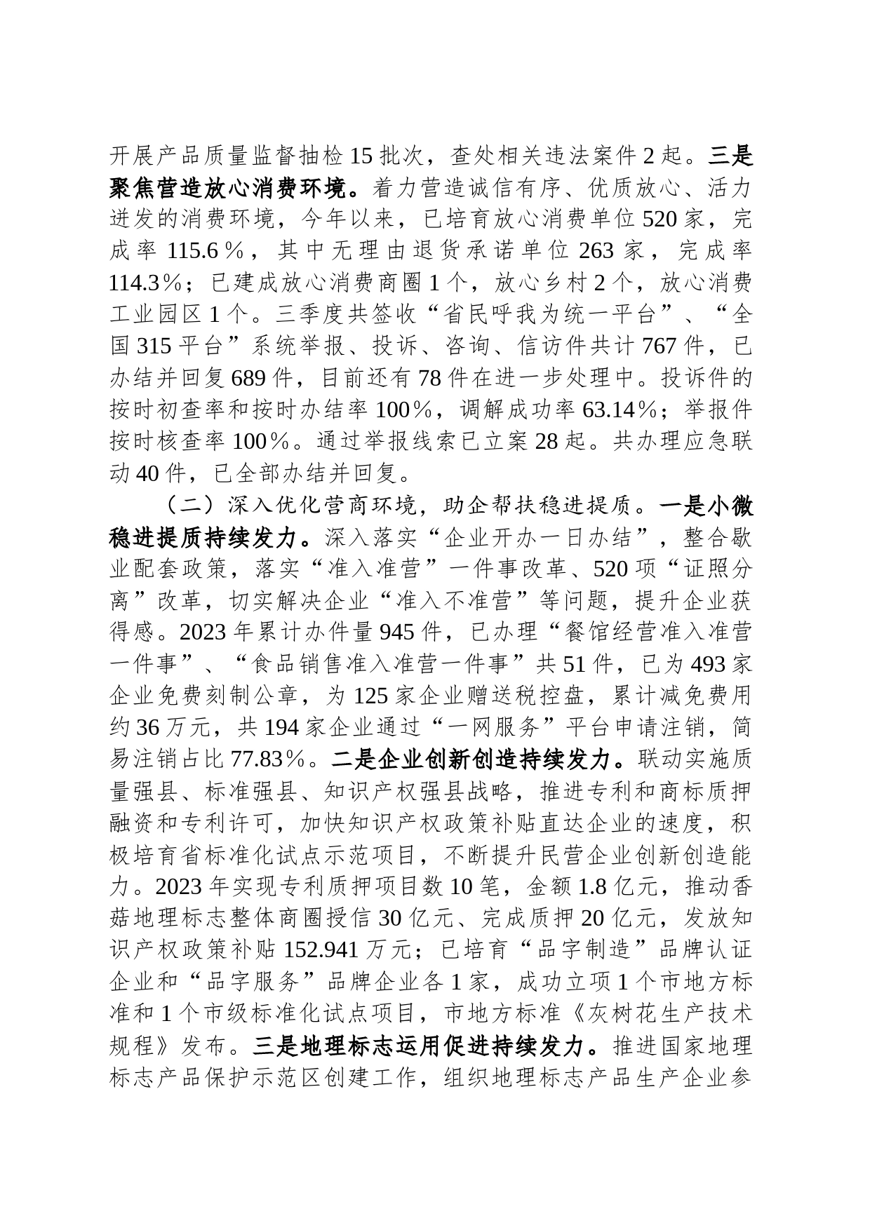 县市场监督管理局2023年第三季度工作总结_第2页