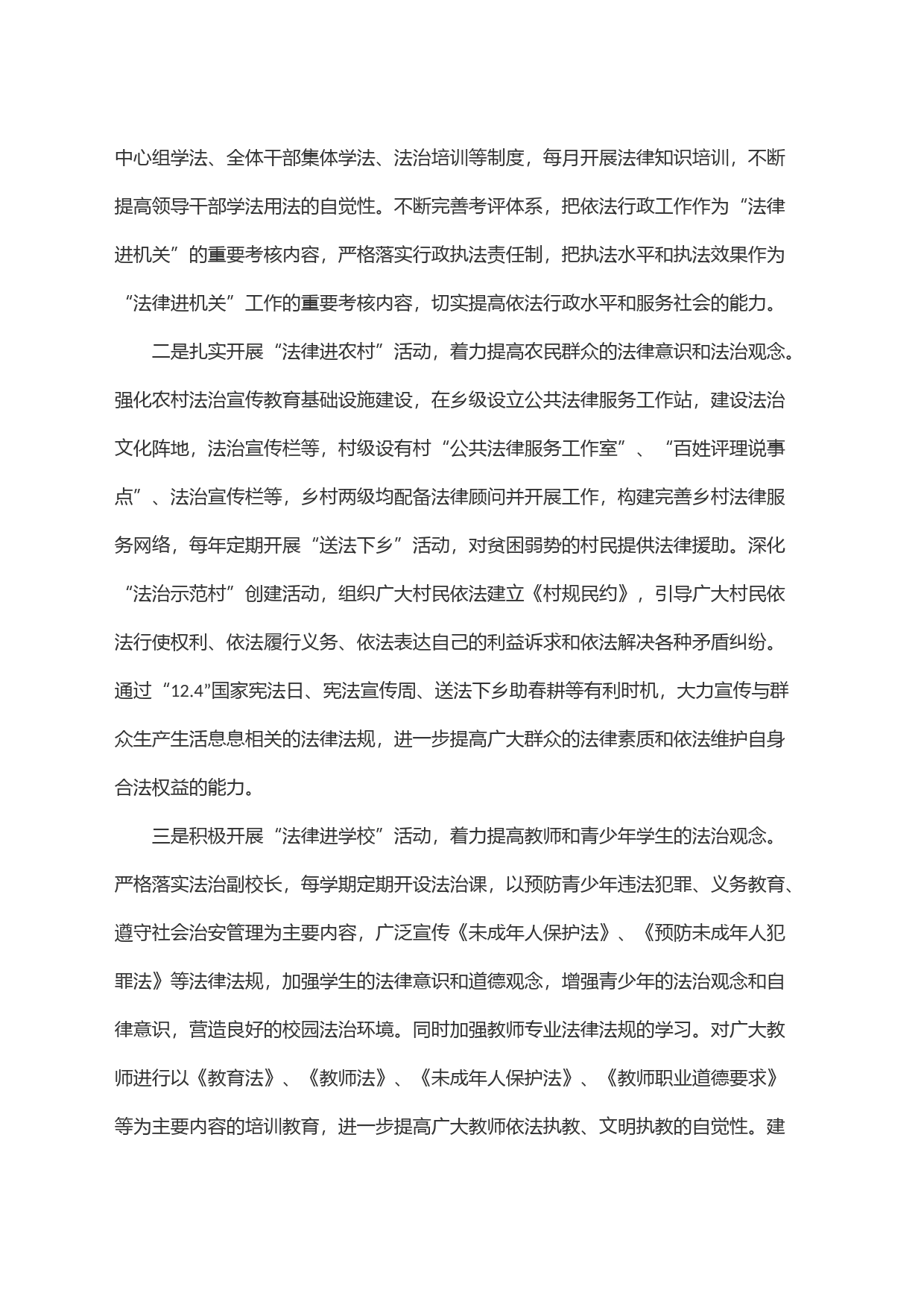 x乡＂八五＂普法规划中期实施情况自评报告_第2页