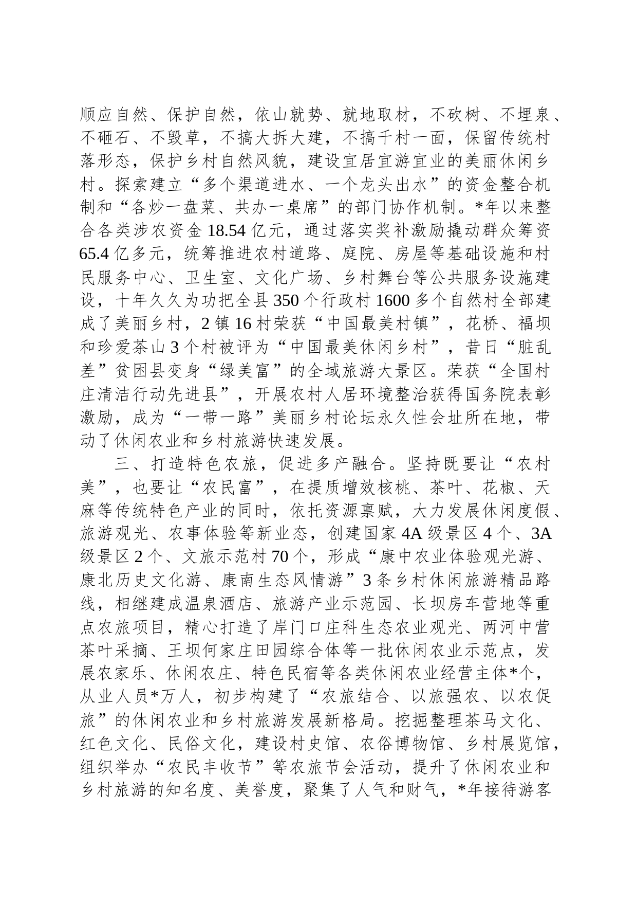 县建设美丽乡村、发展休闲农业典型案例材料_第2页