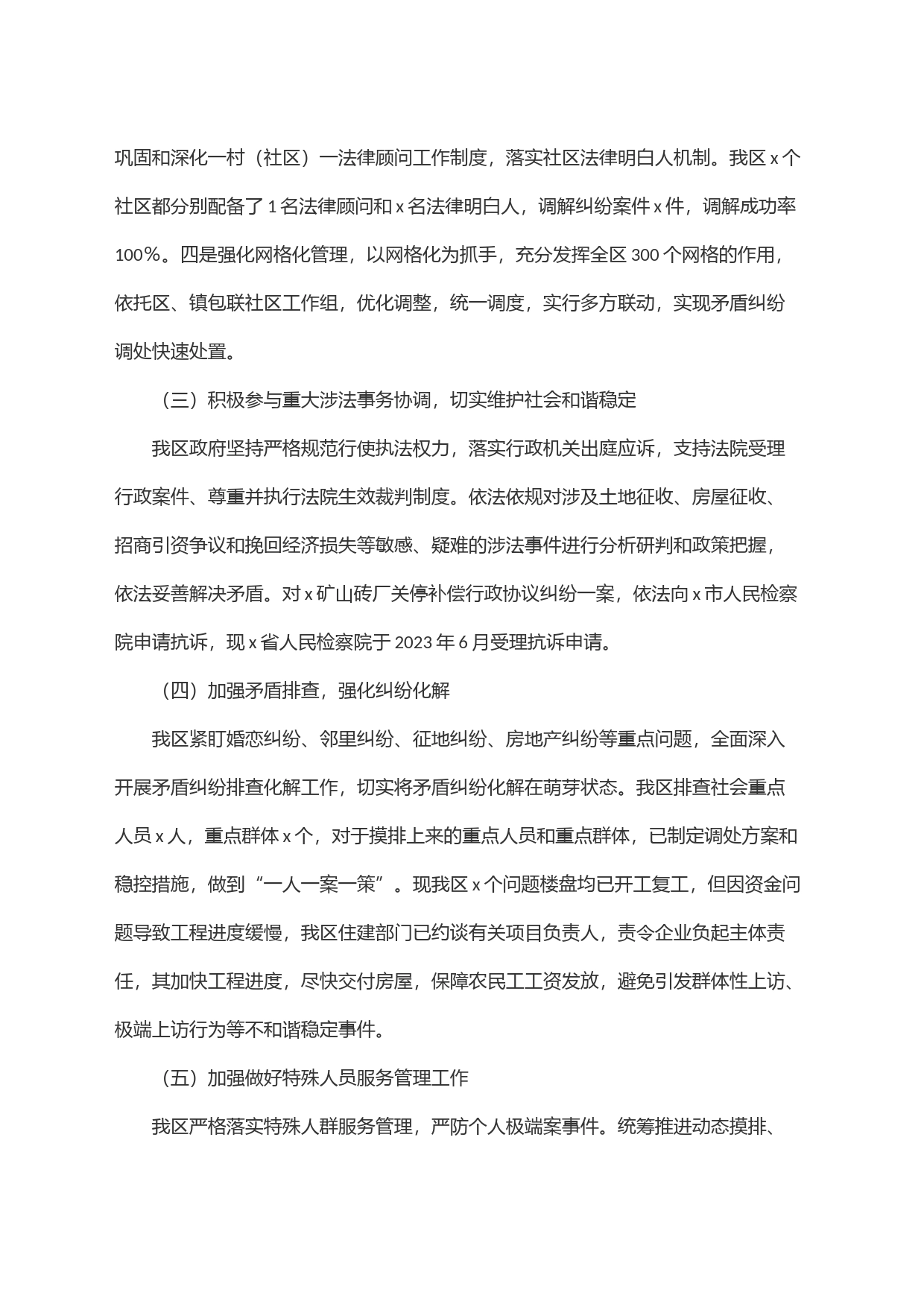 x区2023年度上半年法治政府建设工作情况汇报_第2页