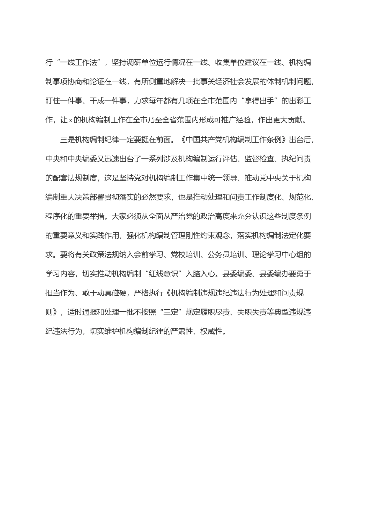 在2023年编委会议上的讲话_第2页